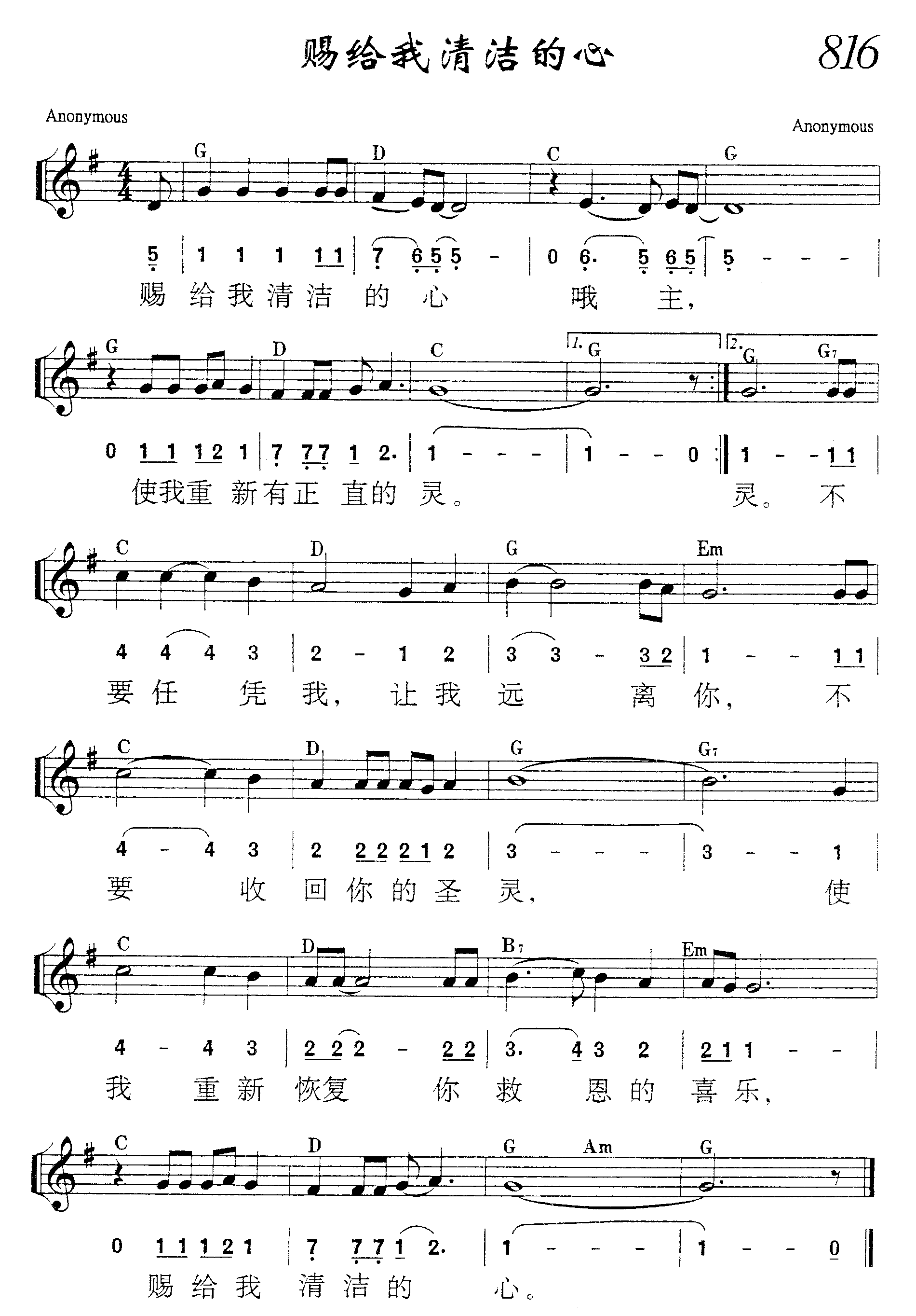 赐给我清洁的心 第 1 页