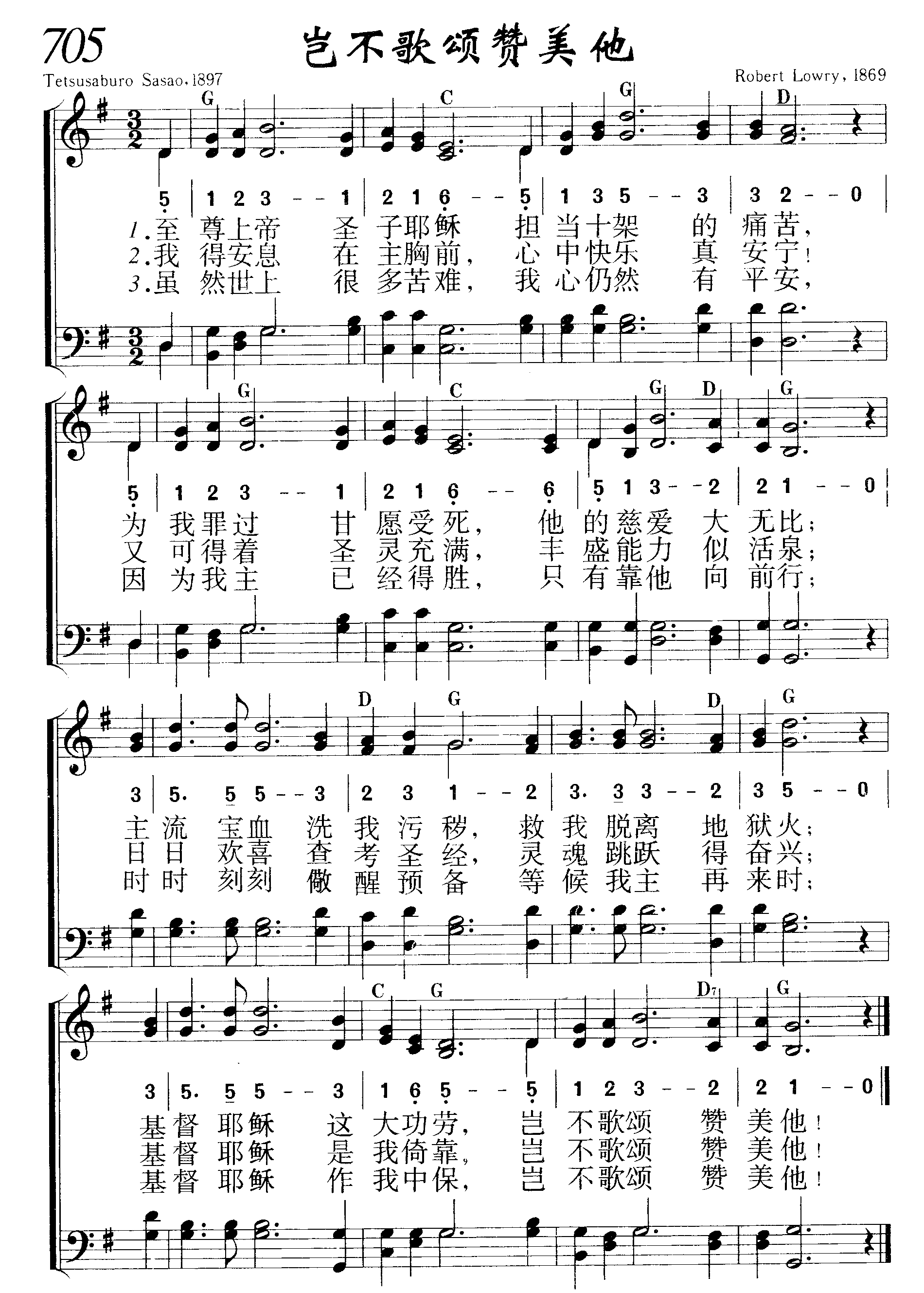 岂不歌颂赞美他 第 1 页