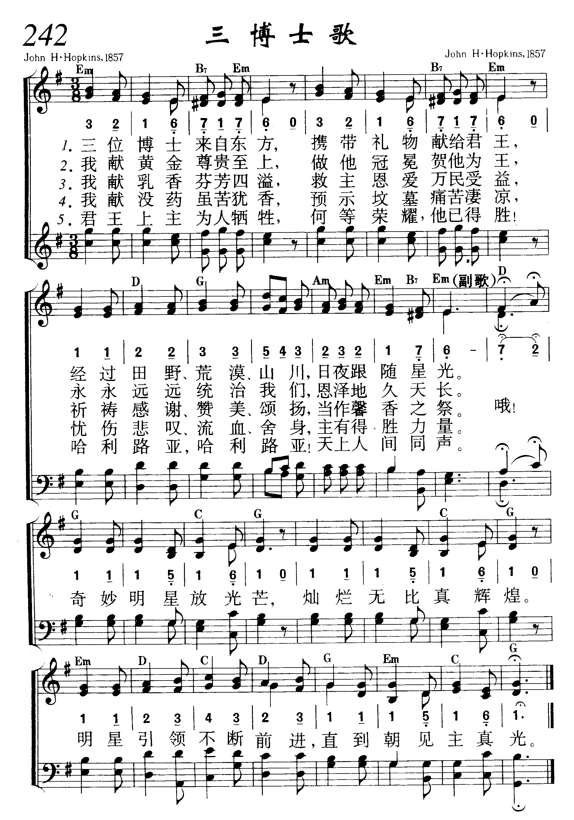 三博士歌 第 1 页