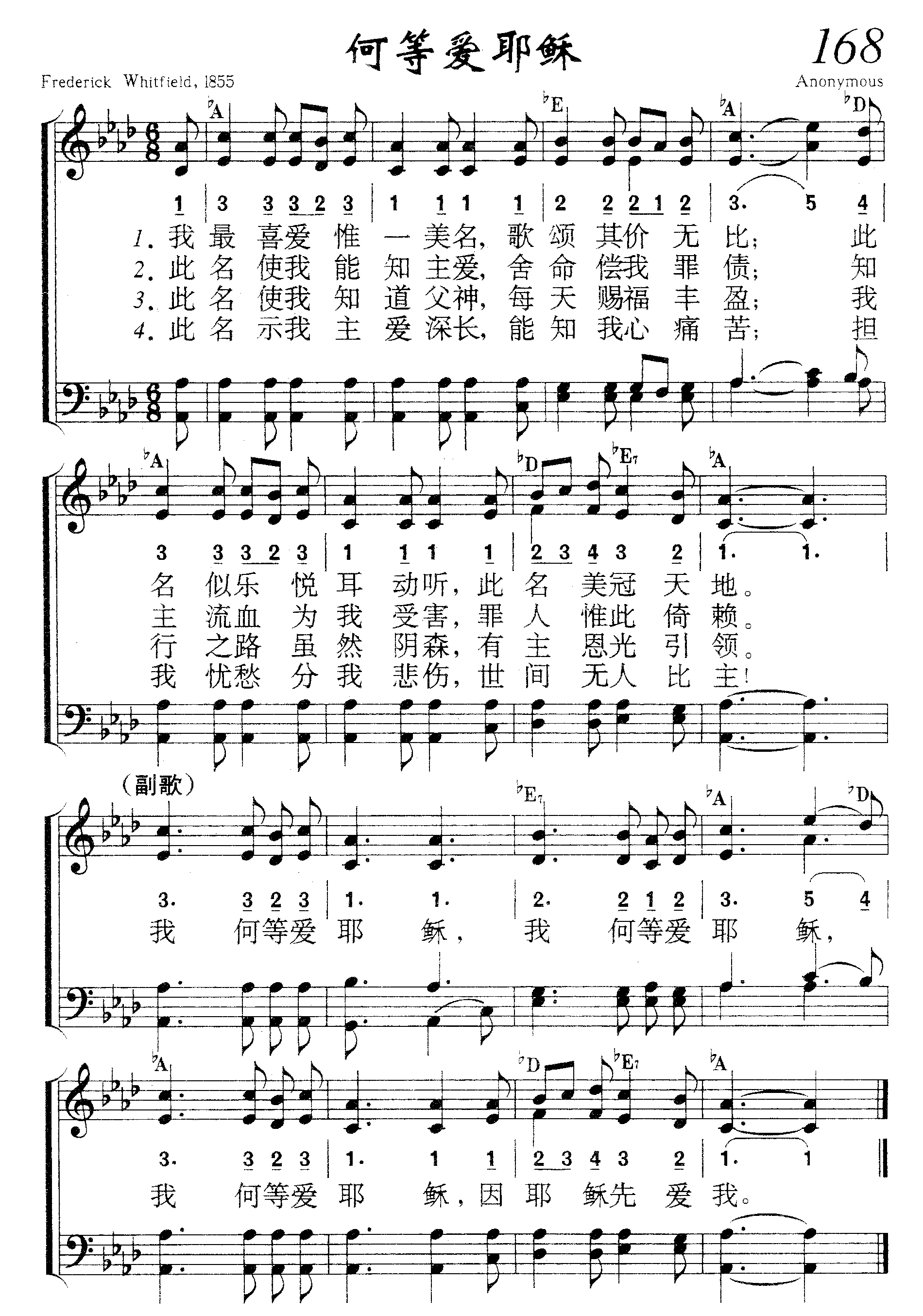 何等爱耶稣 第 1 页