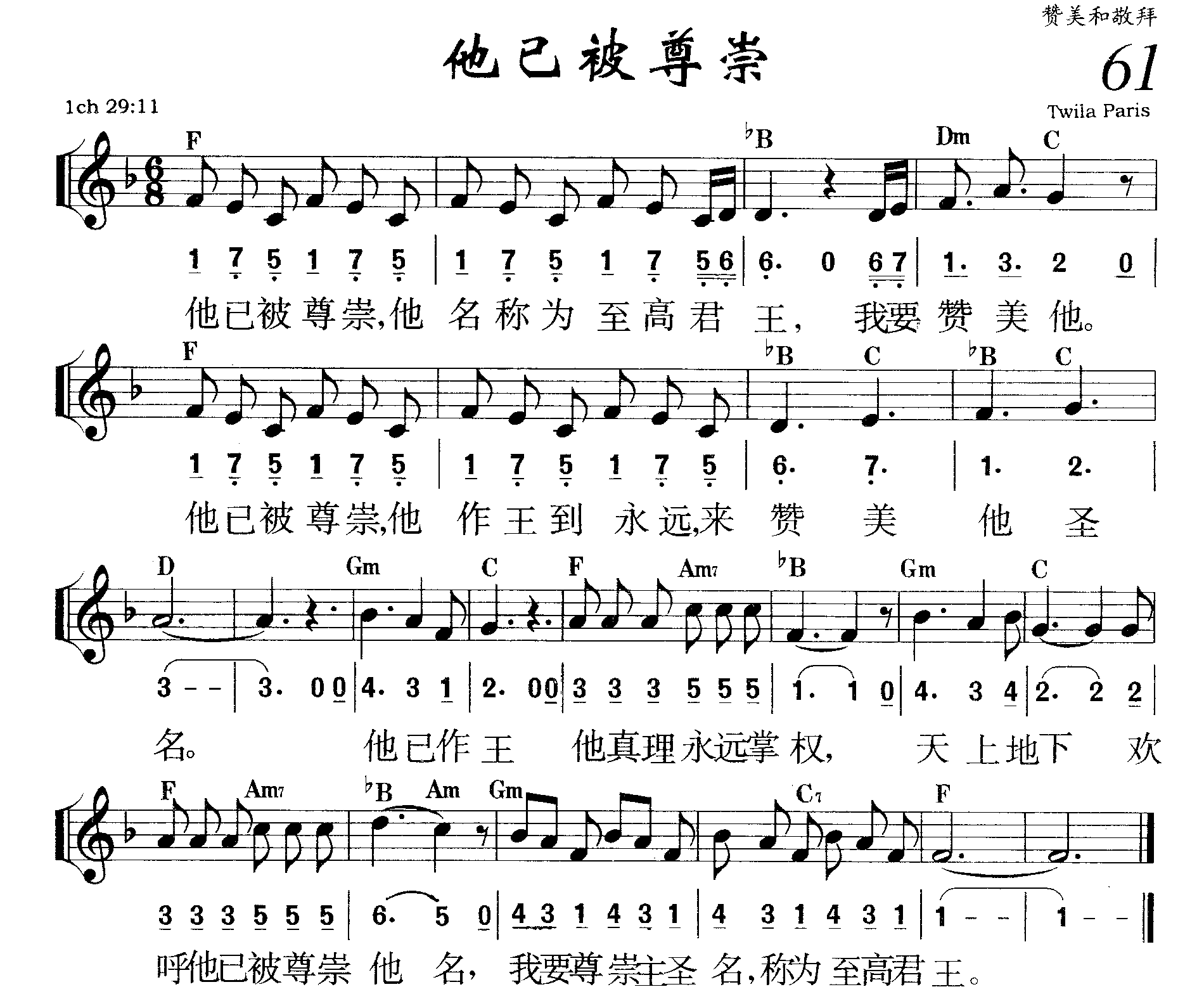 他已被尊崇 第 1 页