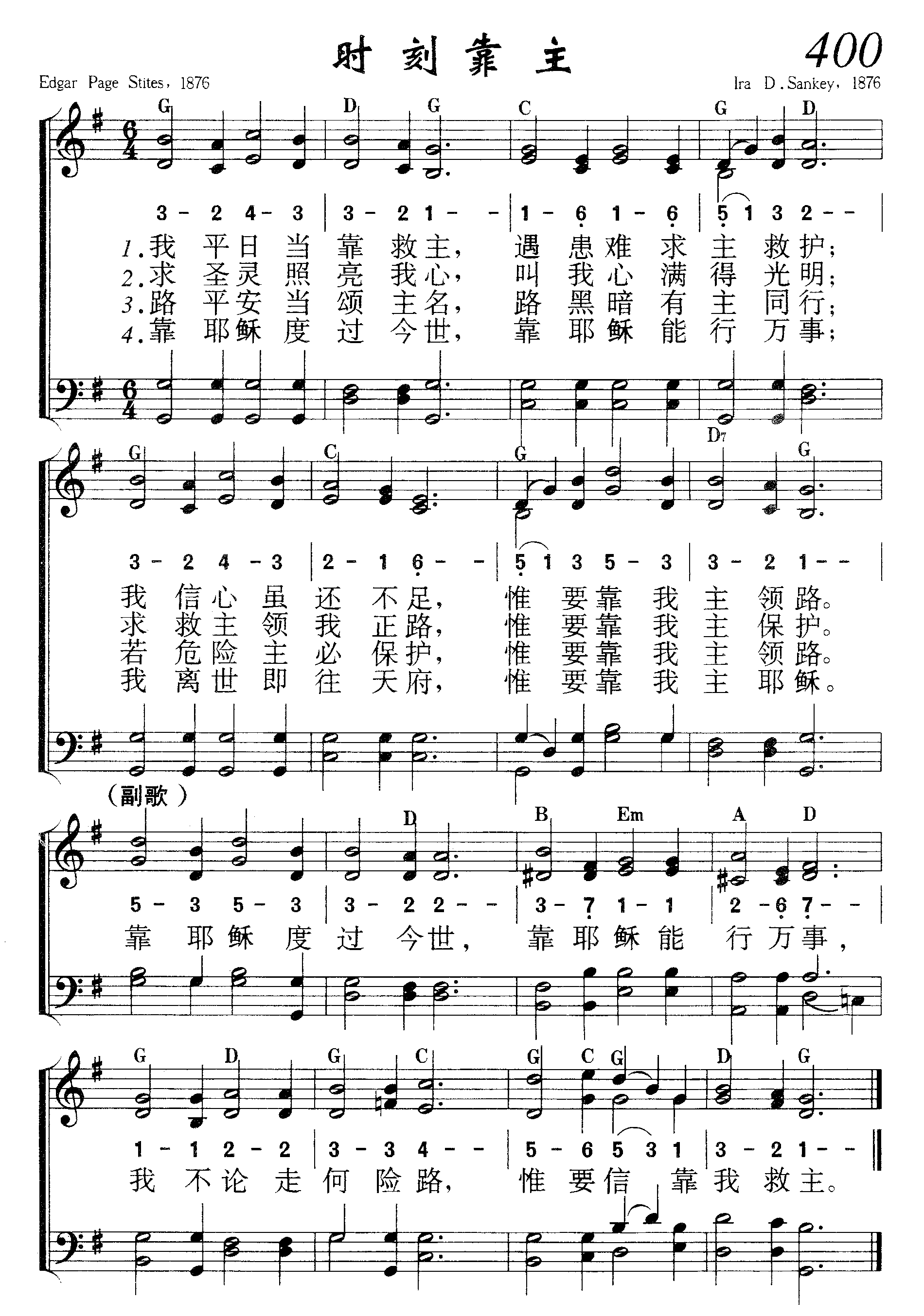 时刻靠主 第 1 页