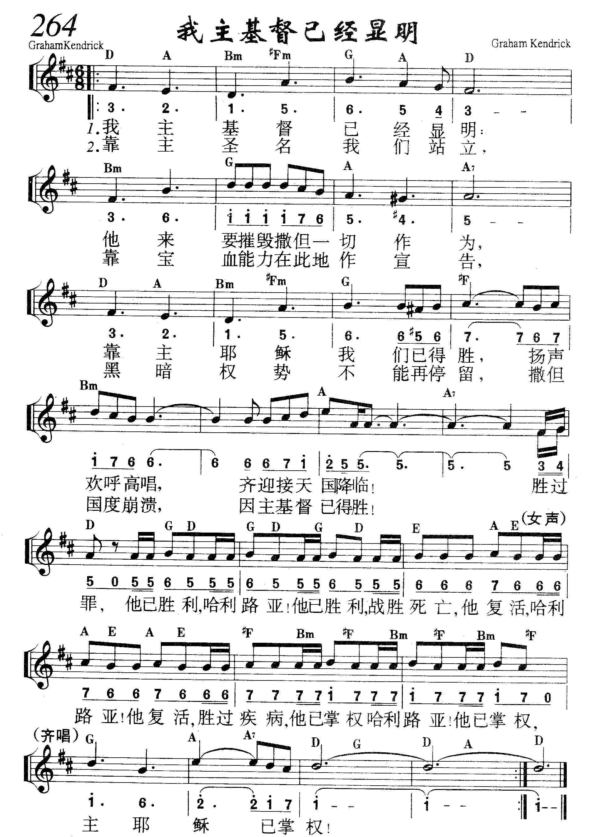 我主基督已经显明 第 1 页