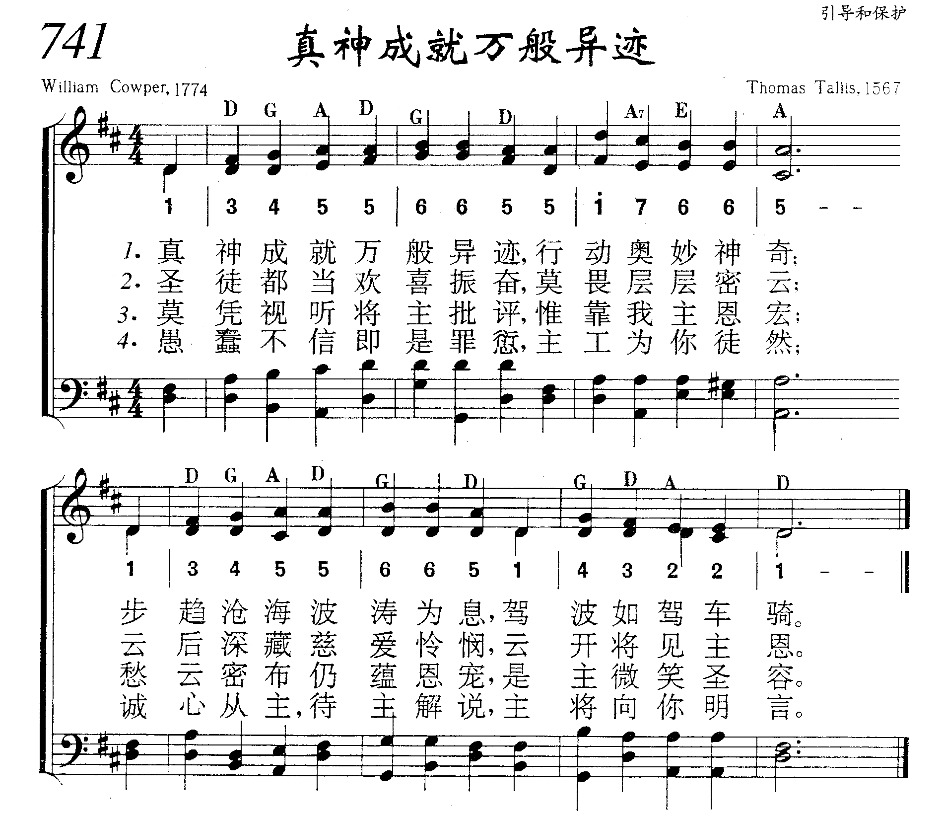 真神成就万般异迹 第 1 页