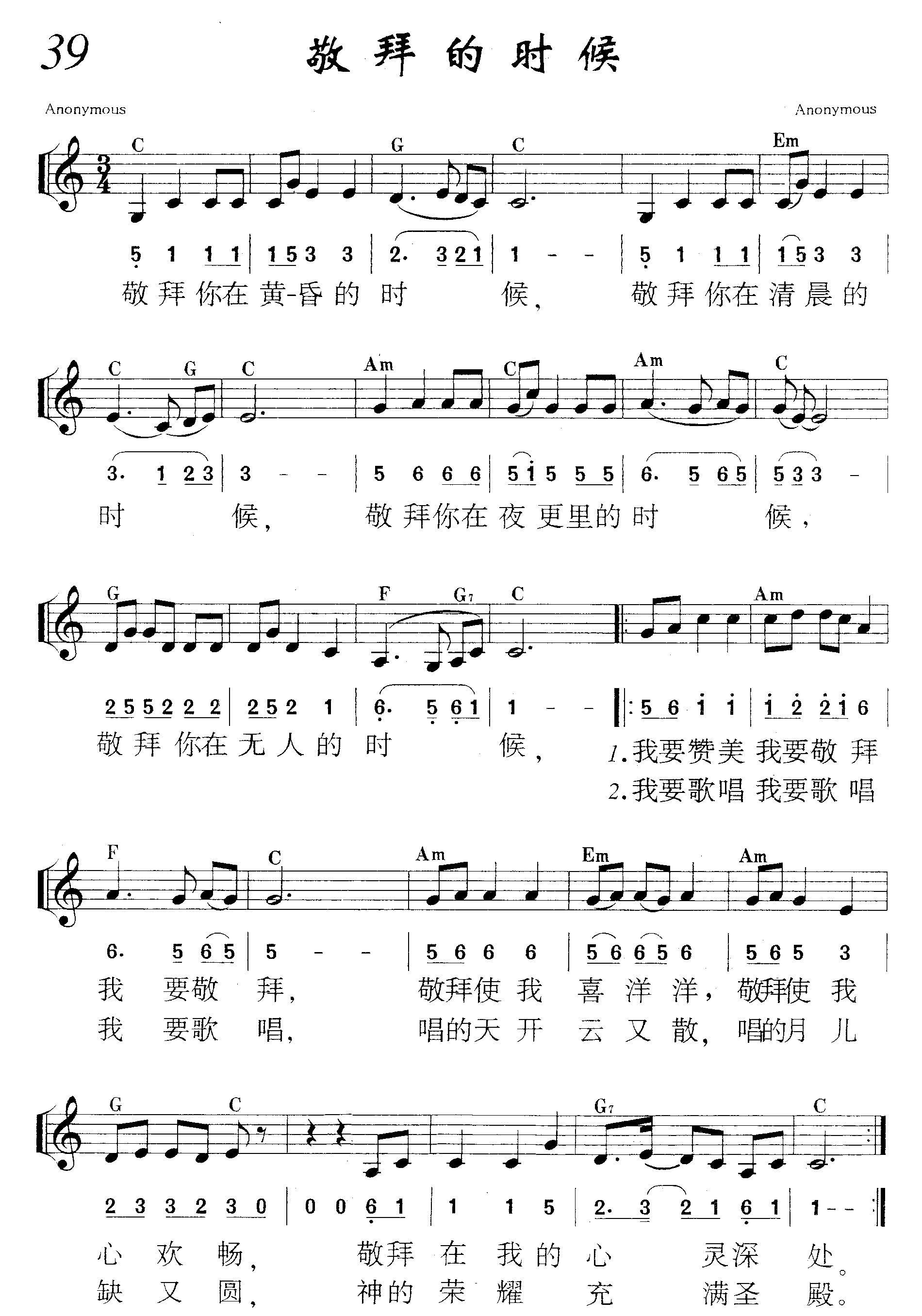 敬拜的时候 第 1 页