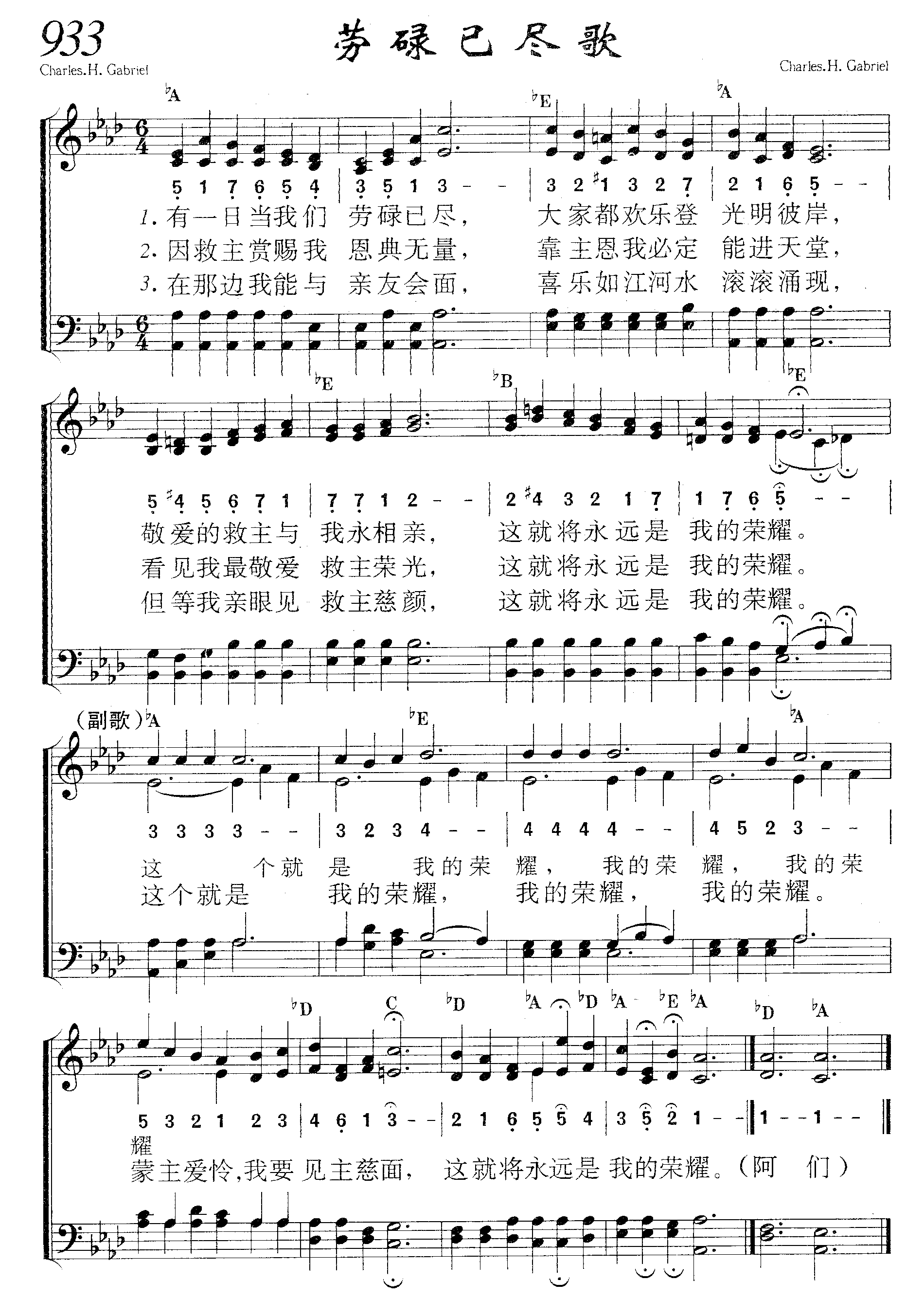 劳碌已尽歌 第 1 页