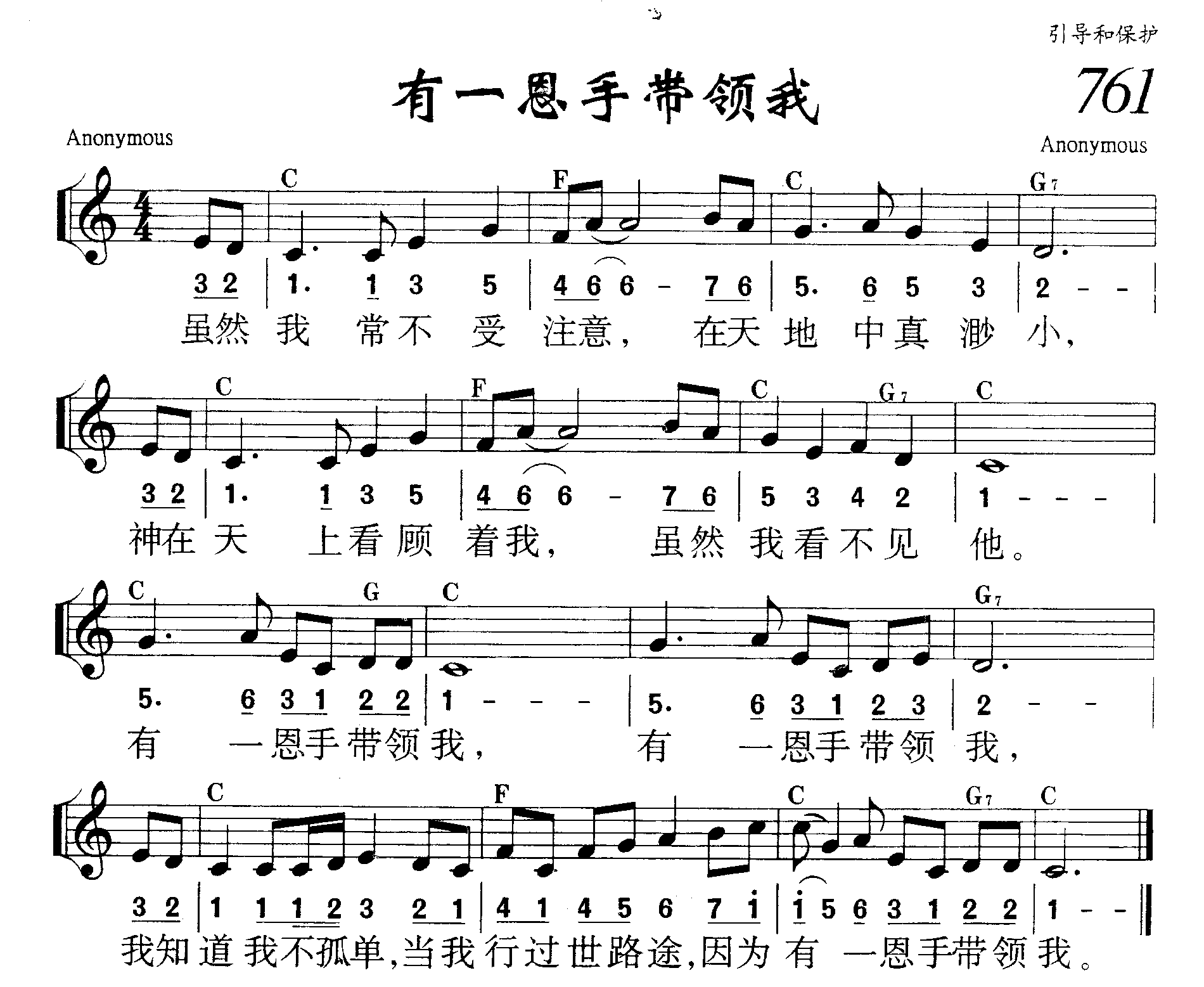 有一恩手带领我 第 1 页