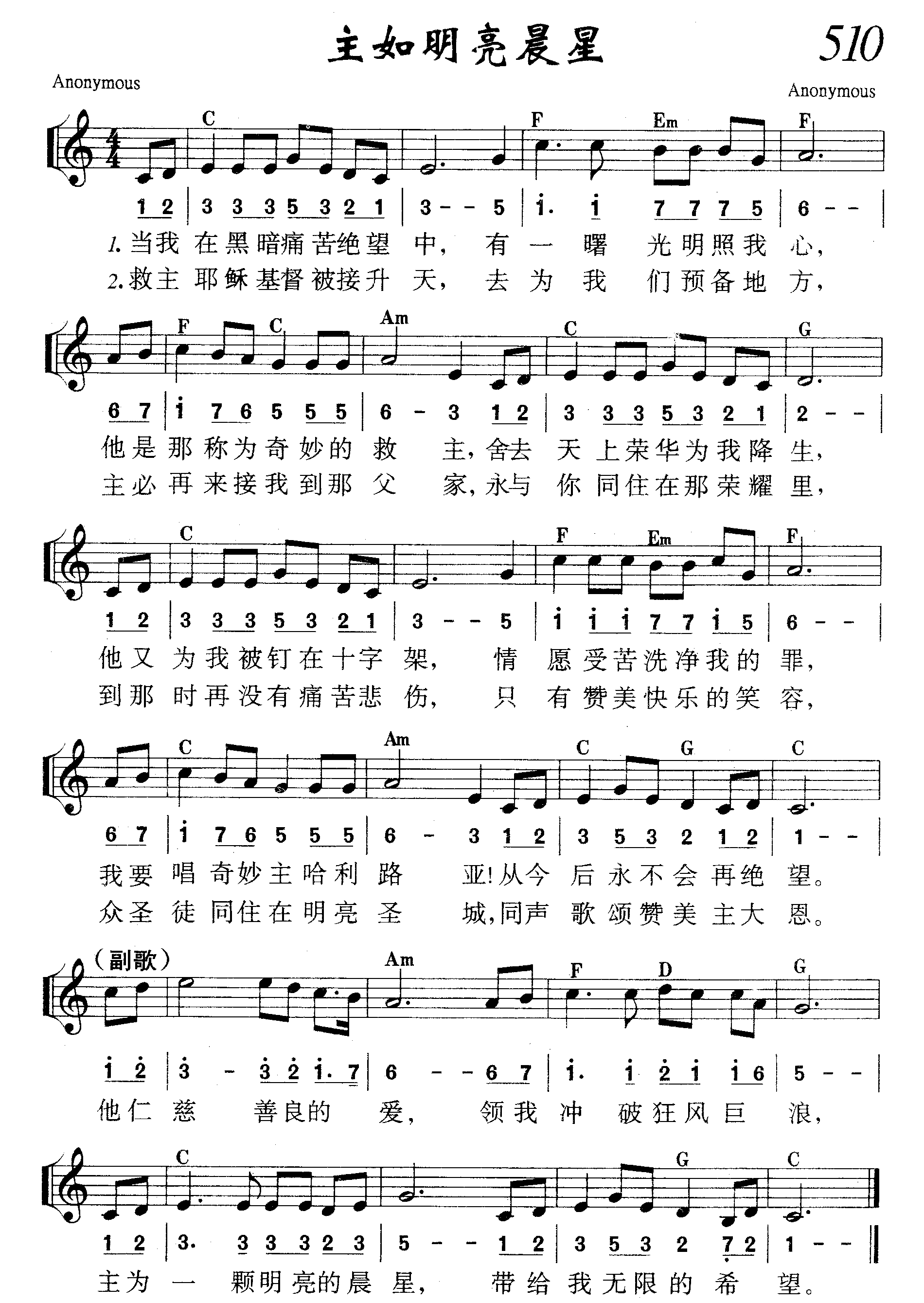 主如明亮晨星 第 1 页