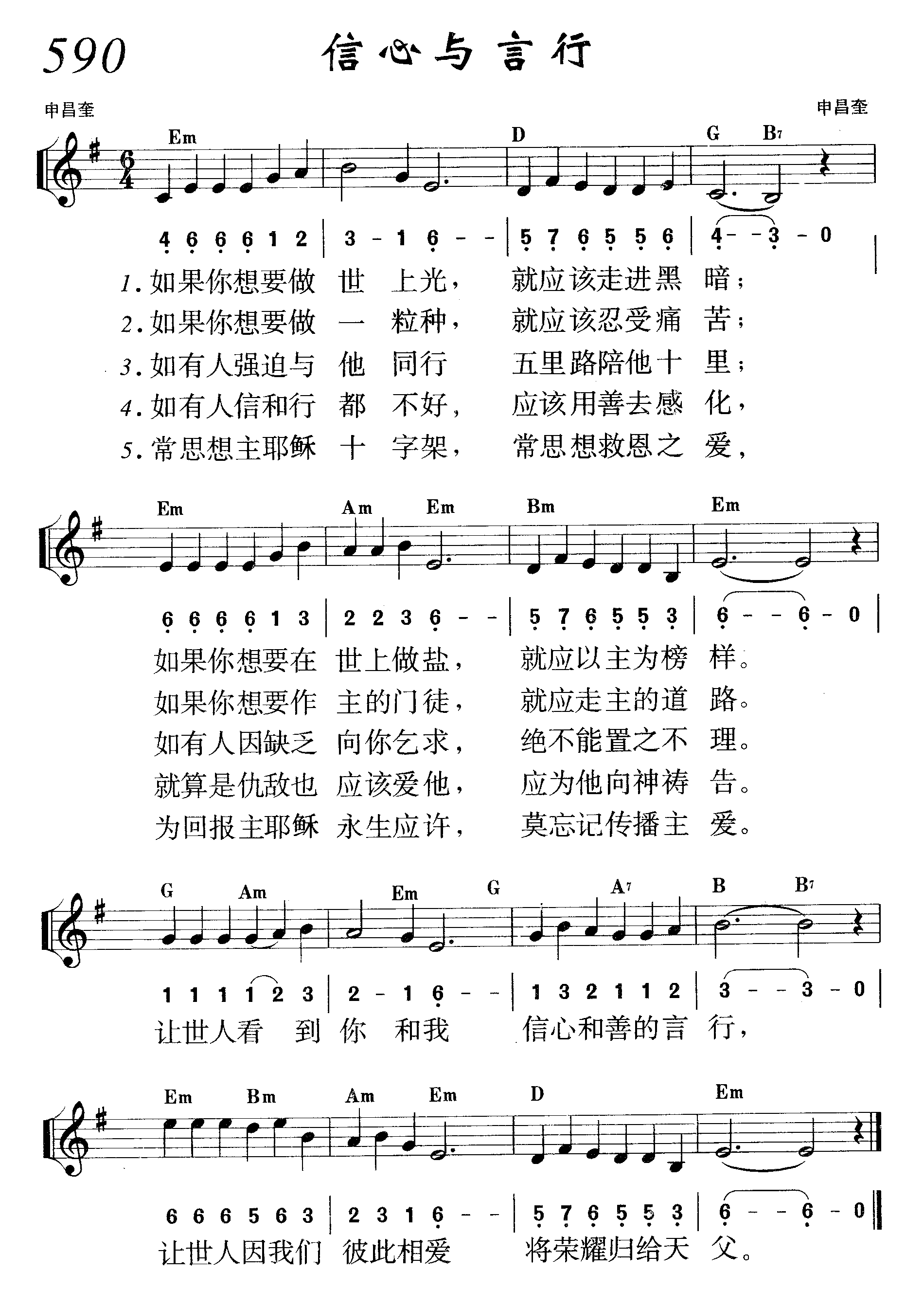 信心与言行 第 1 页