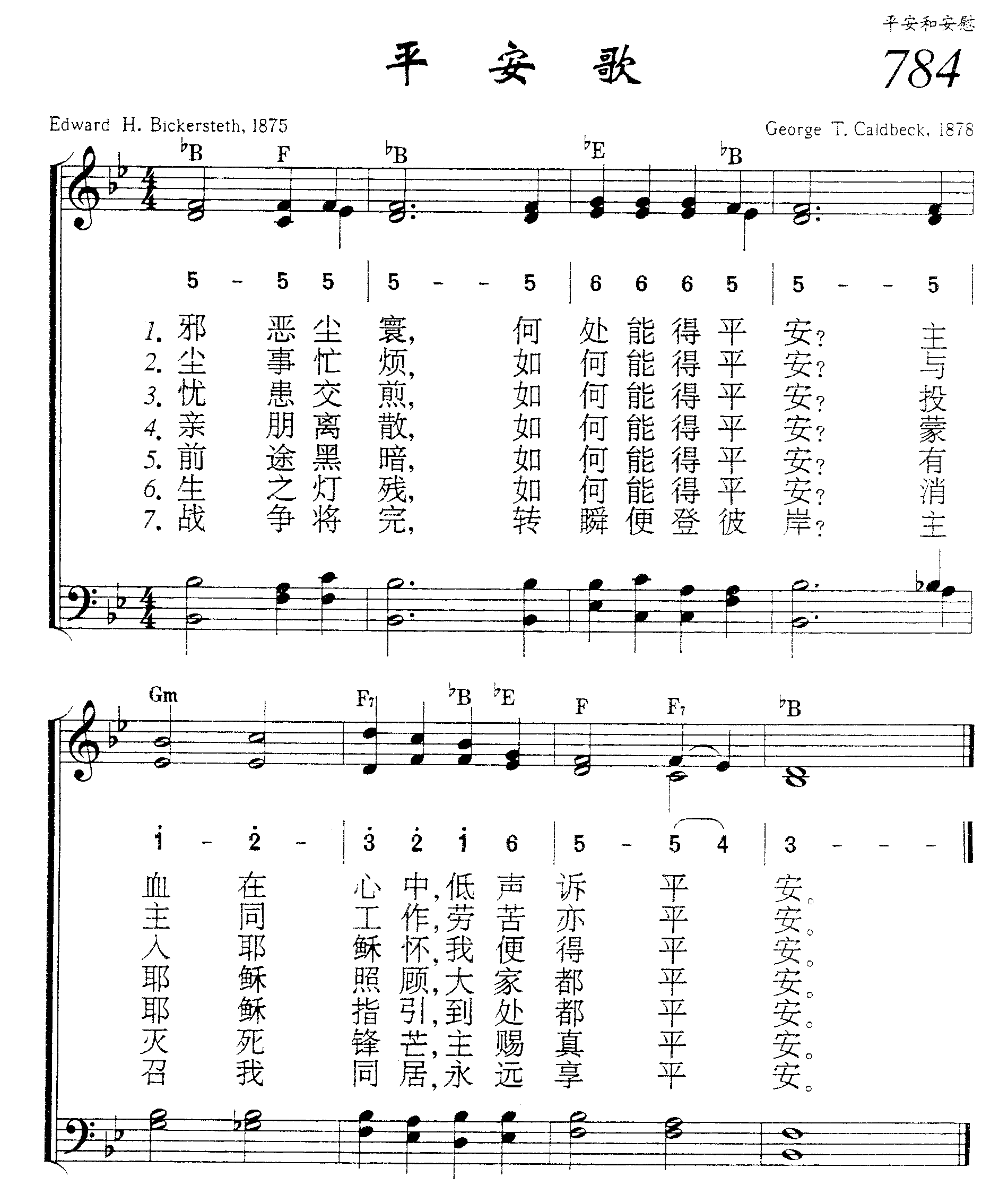 平安歌 第 1 页