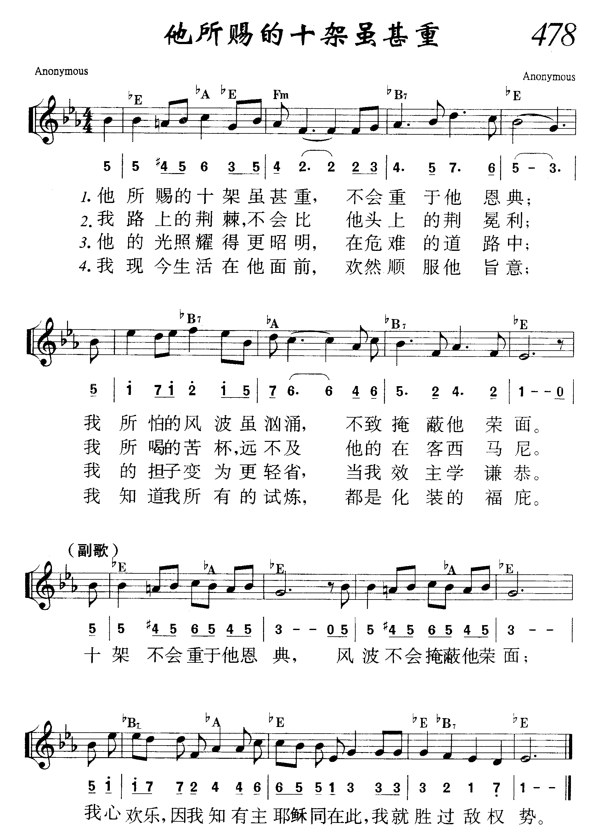 他所赐的十架虽甚重 第 1 页