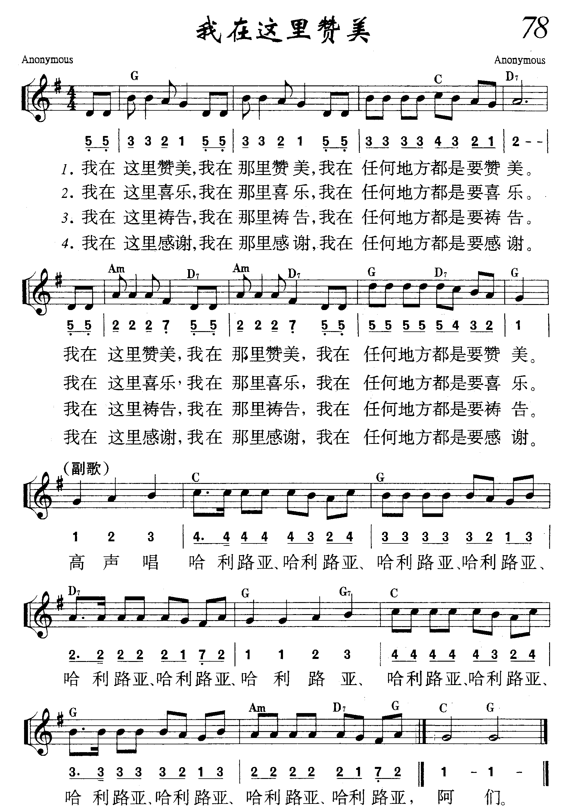 我在这里赞美 第 1 页