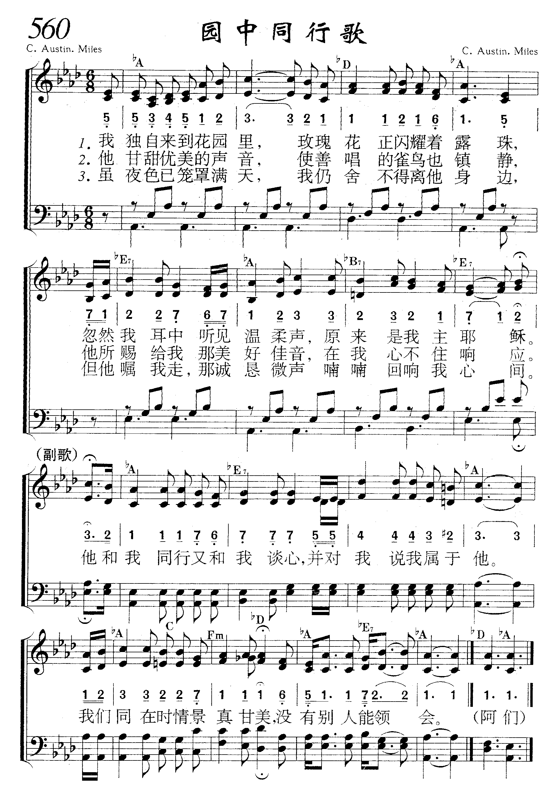 园中同行歌 第 1 页