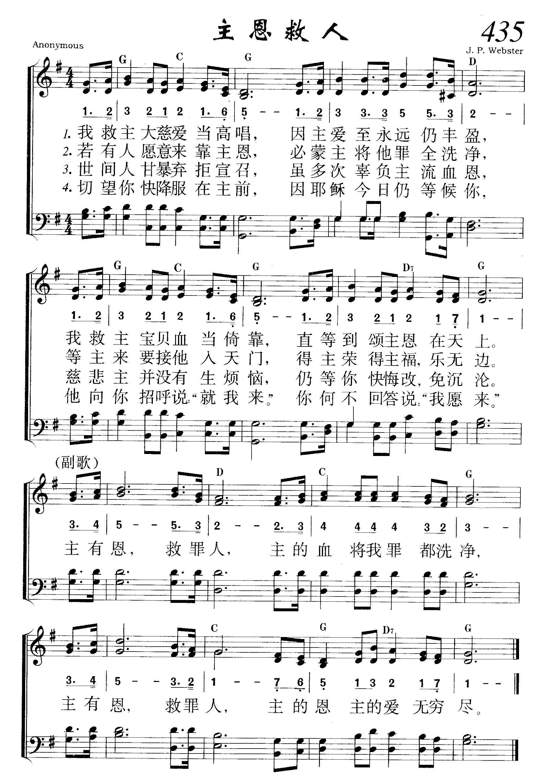 主恩救人 第 1 页