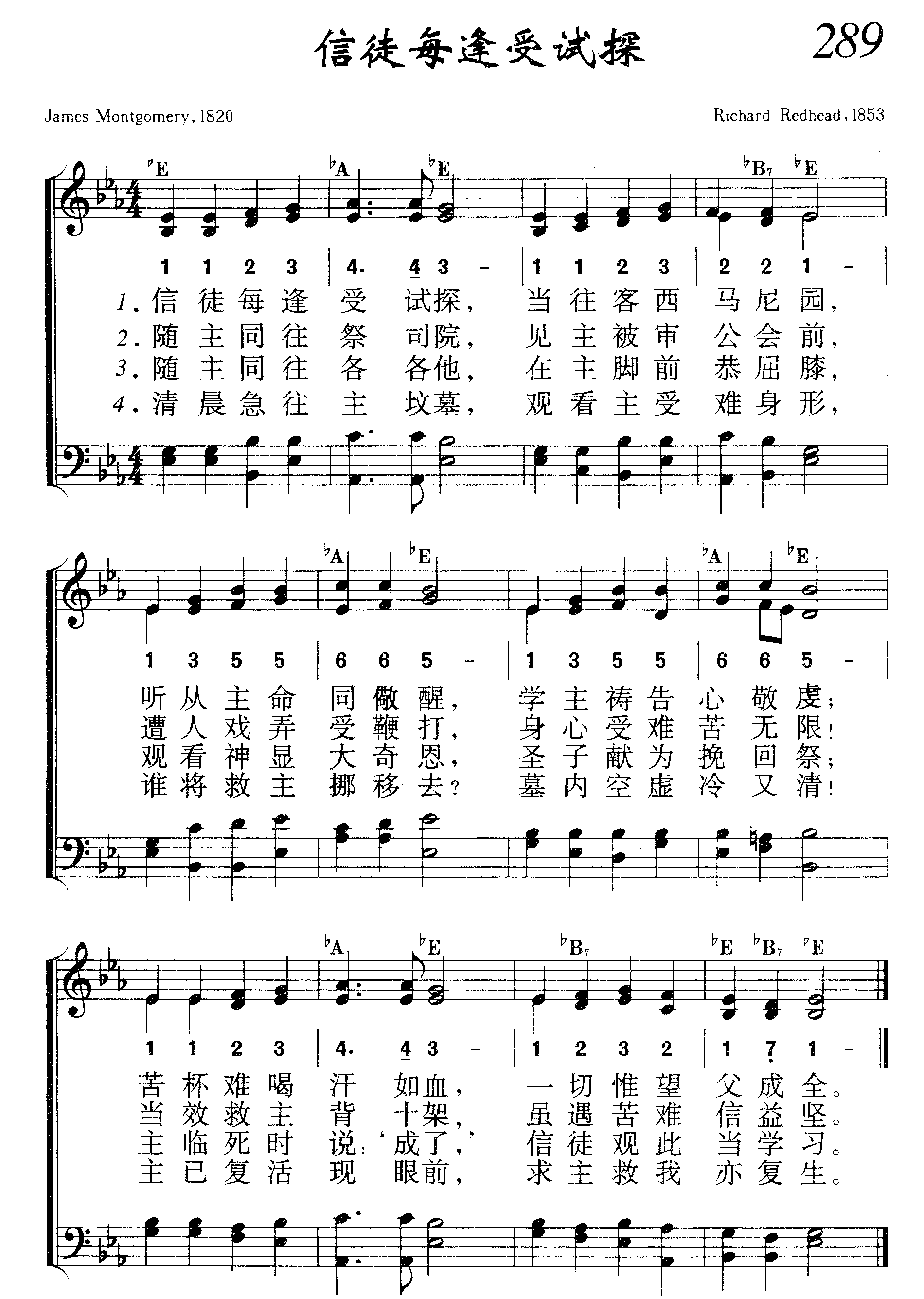 信徒每逢受试探 第 1 页
