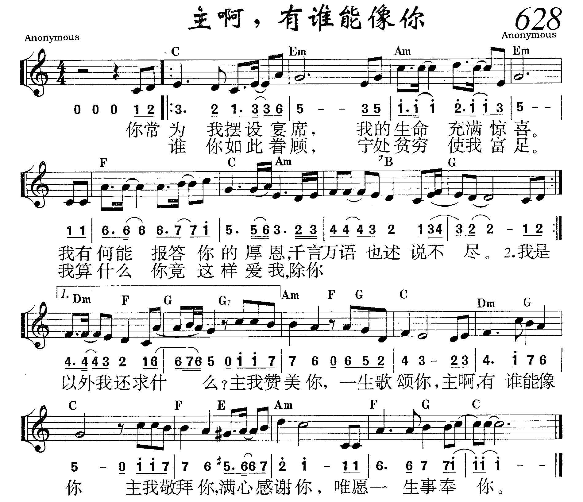主啊，有谁能像你 第 1 页