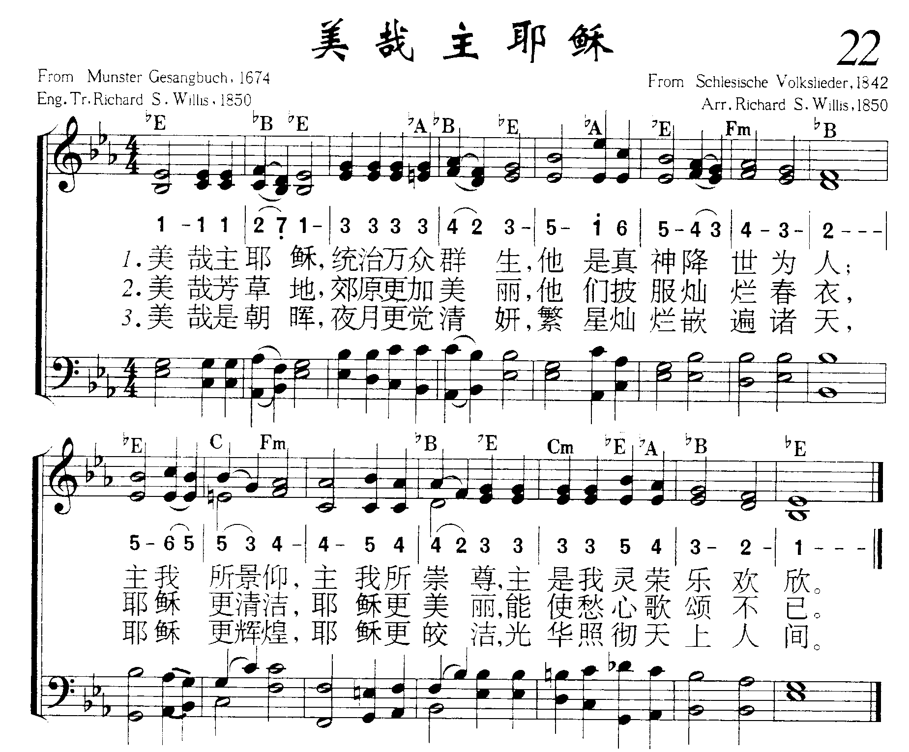 美哉主耶稣 第 1 页