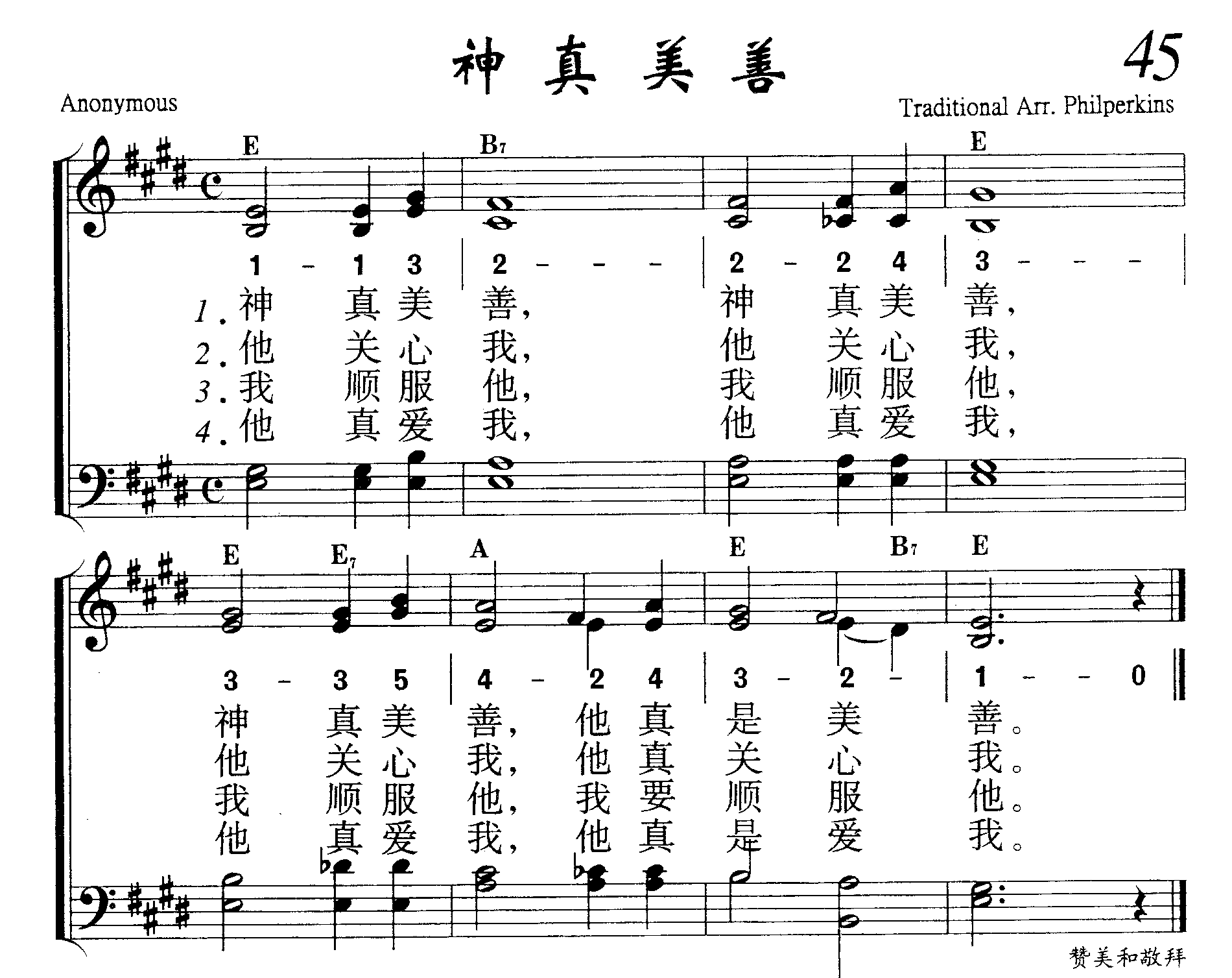 神真美善 第 1 页