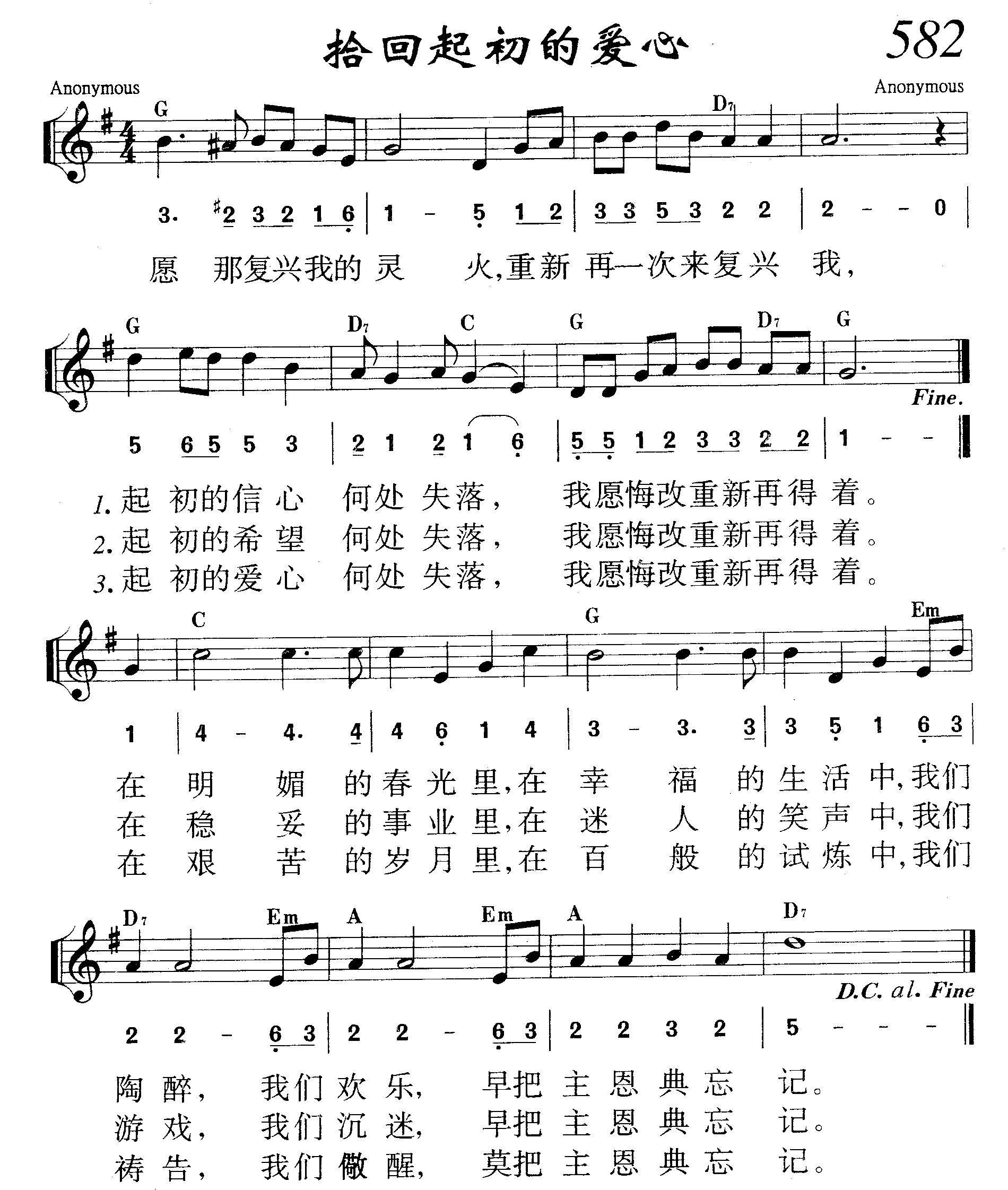 拾回起初的爱心 第 1 页