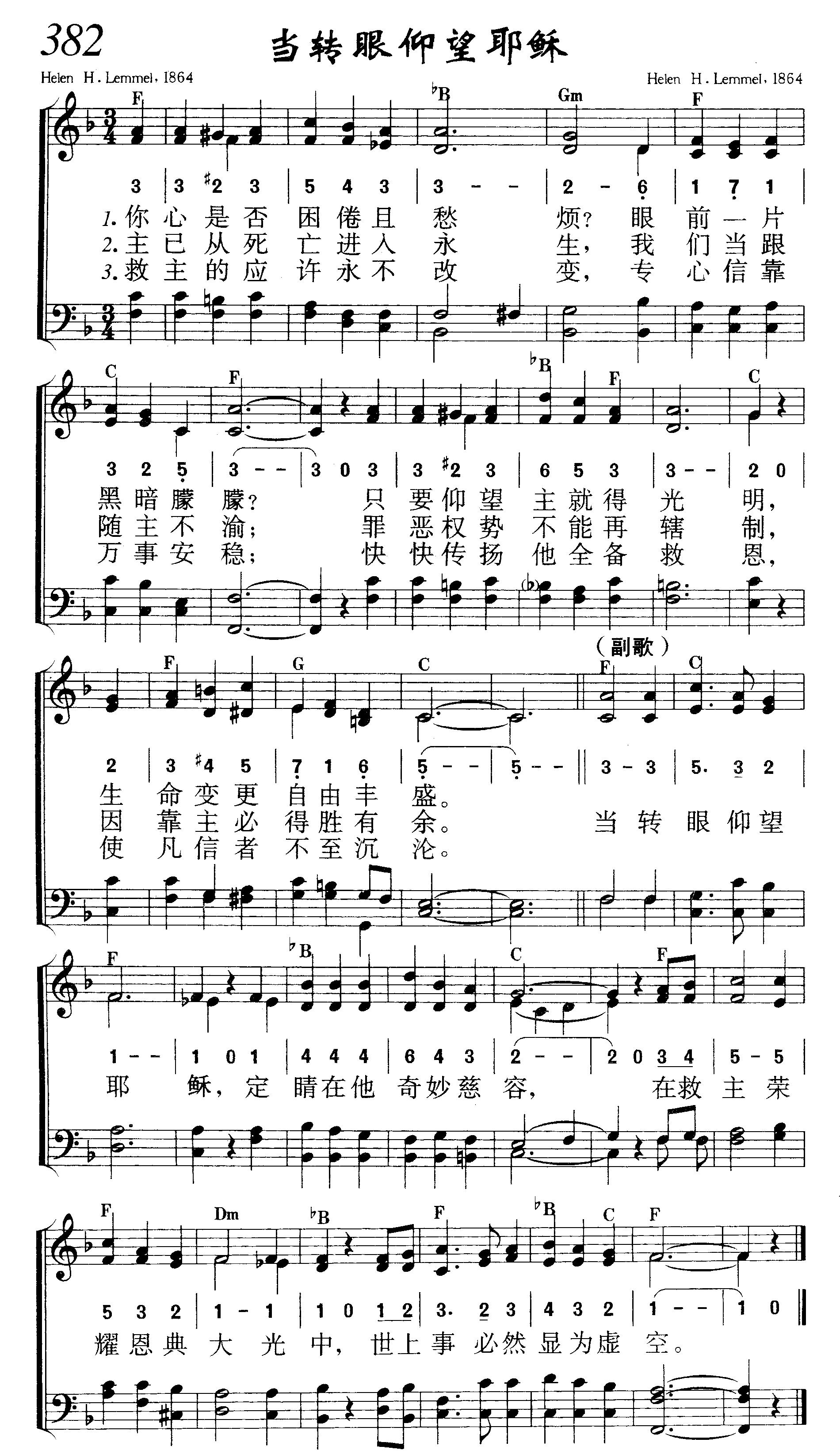 当转眼仰望耶稣 第 1 页