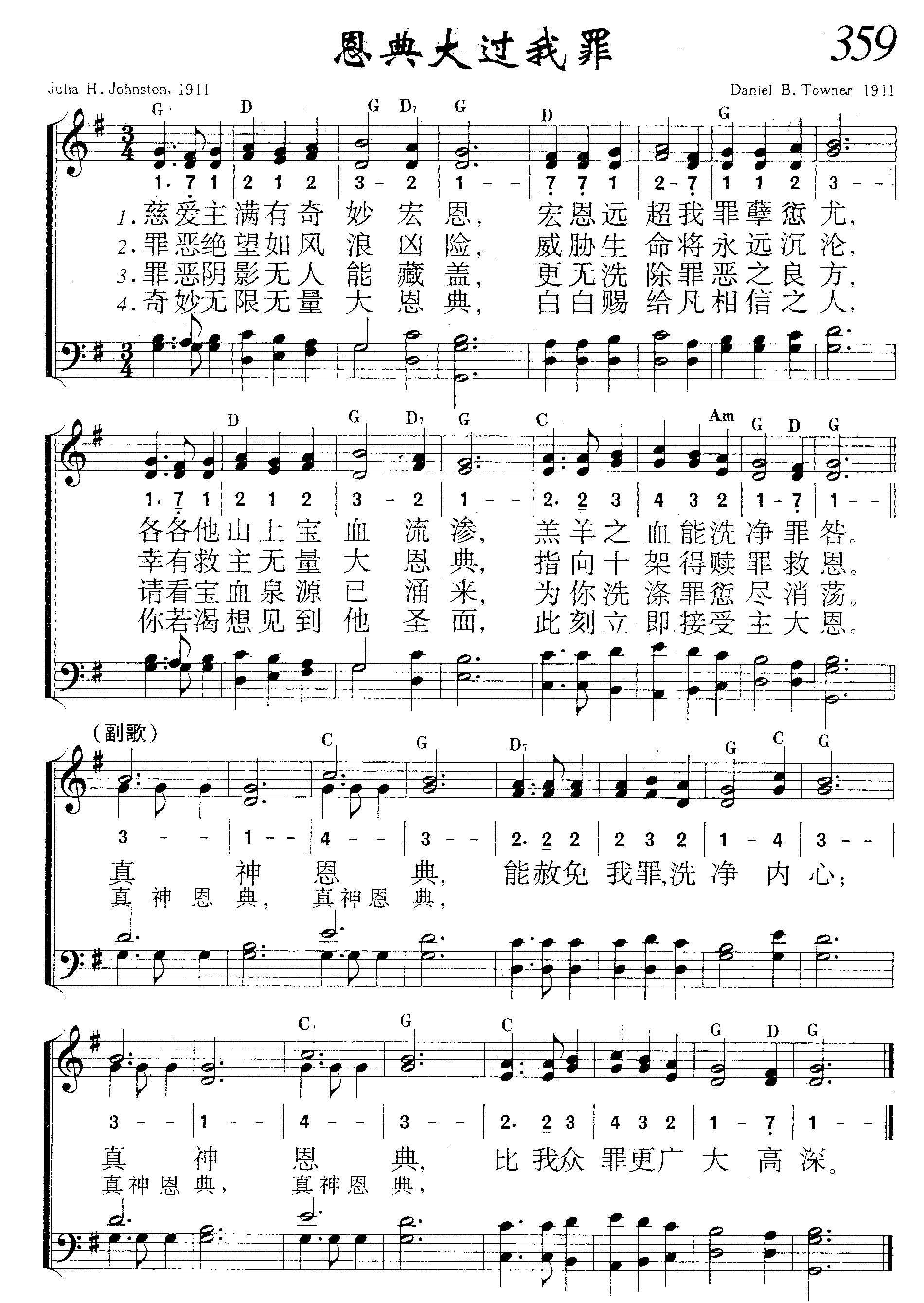 恩典大过我罪 第 1 页