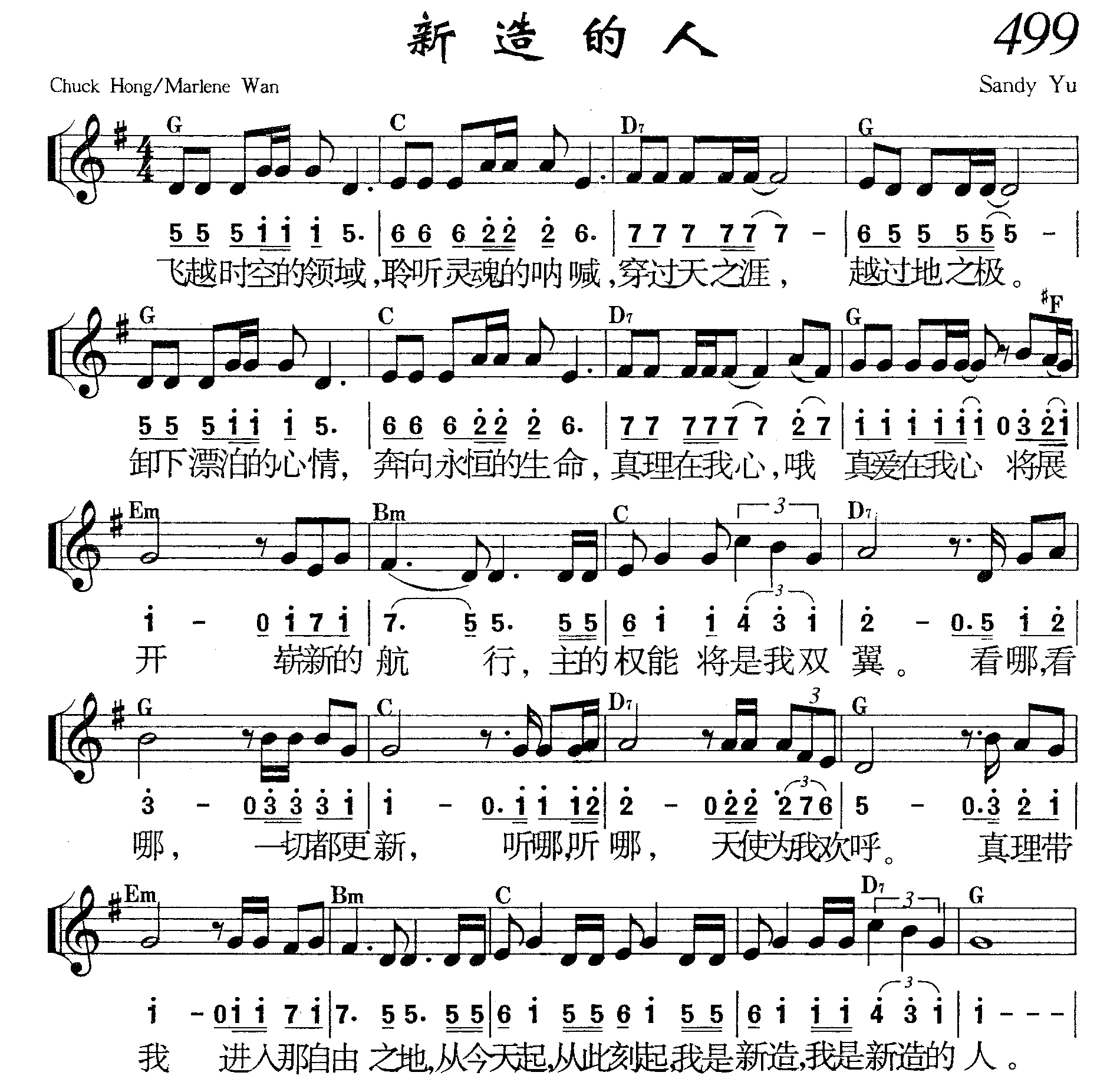新造的人 第 1 页