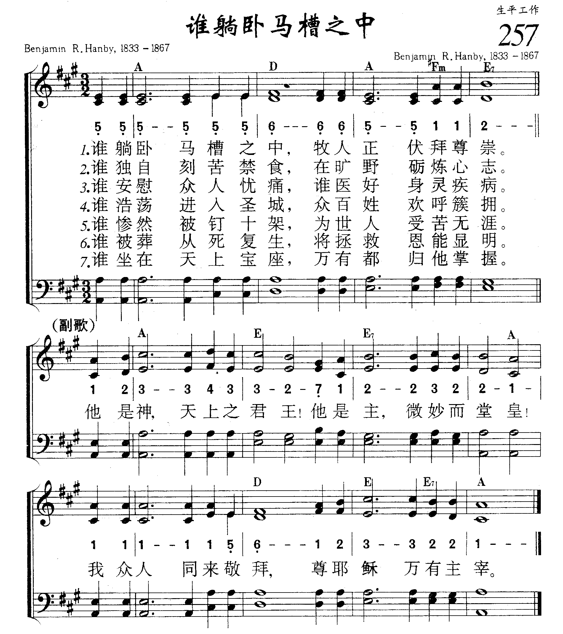 谁躺卧马槽之中 第 1 页