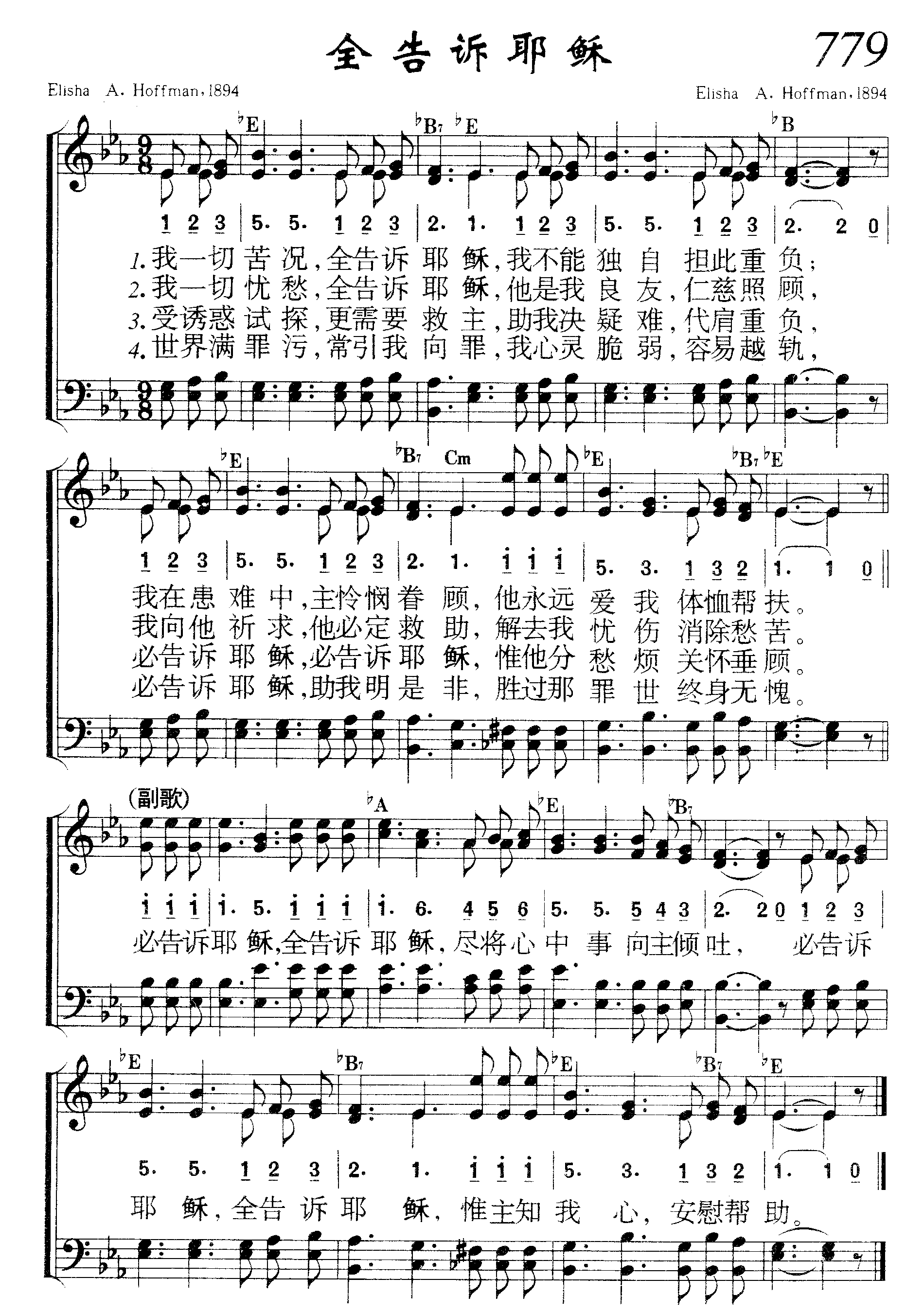 全告诉耶稣 第 1 页