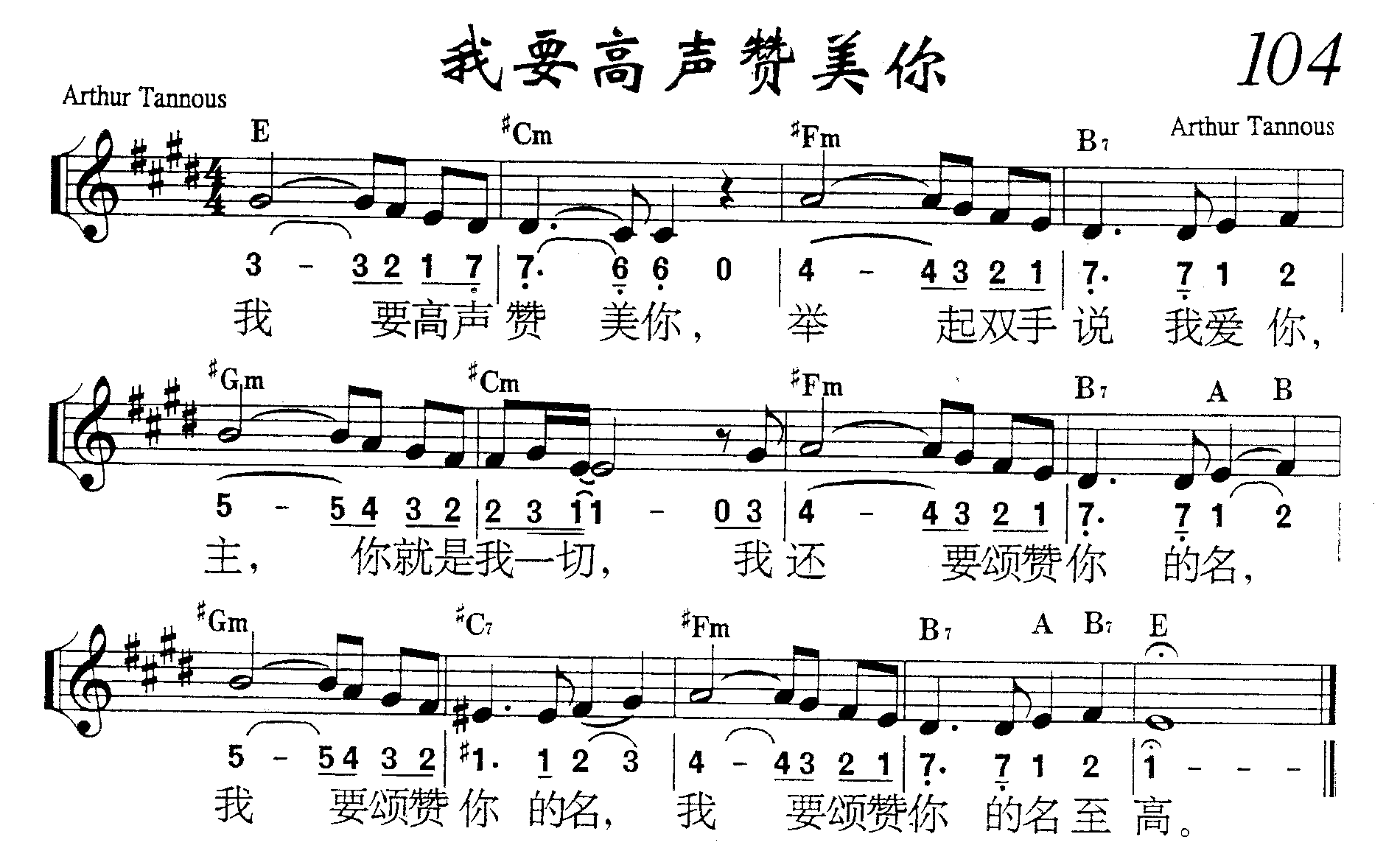 我要高声赞美你 第 1 页