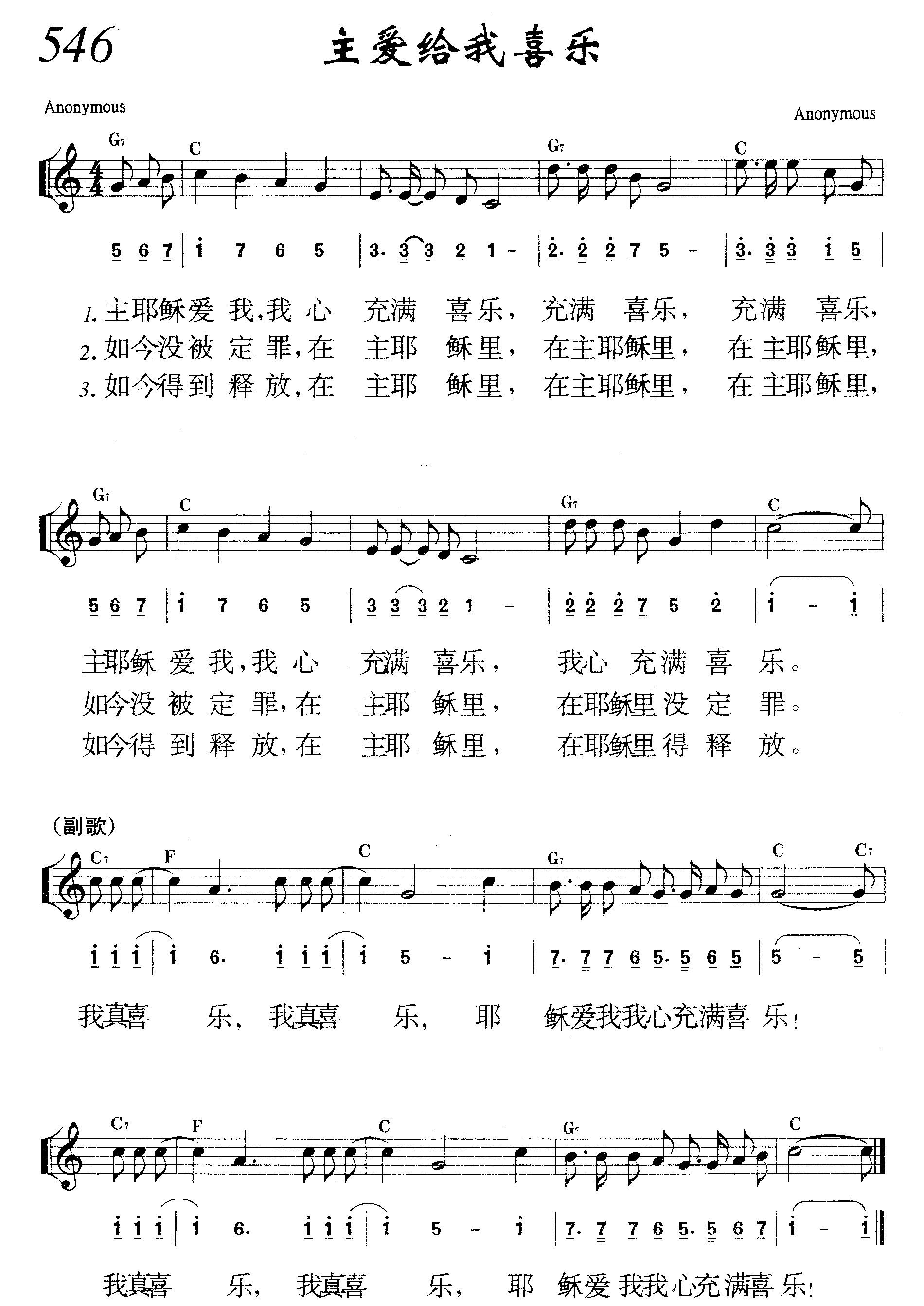 主爱给我喜乐 第 1 页