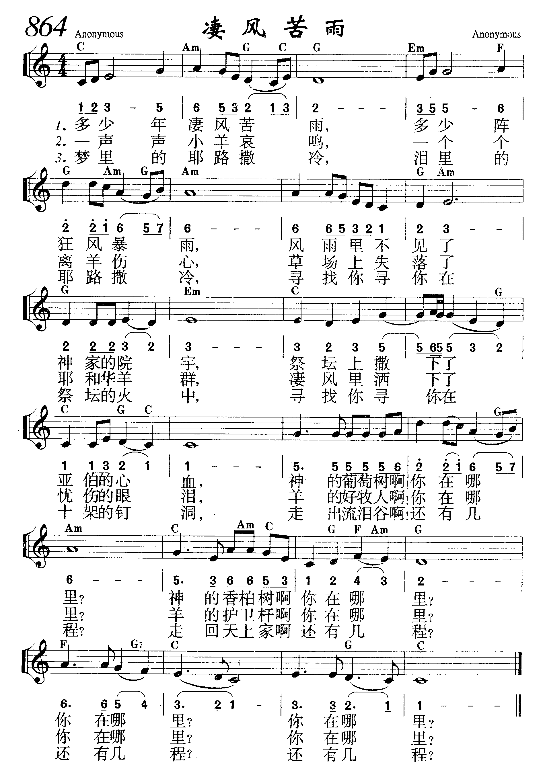 凄风苦雨 第 1 页