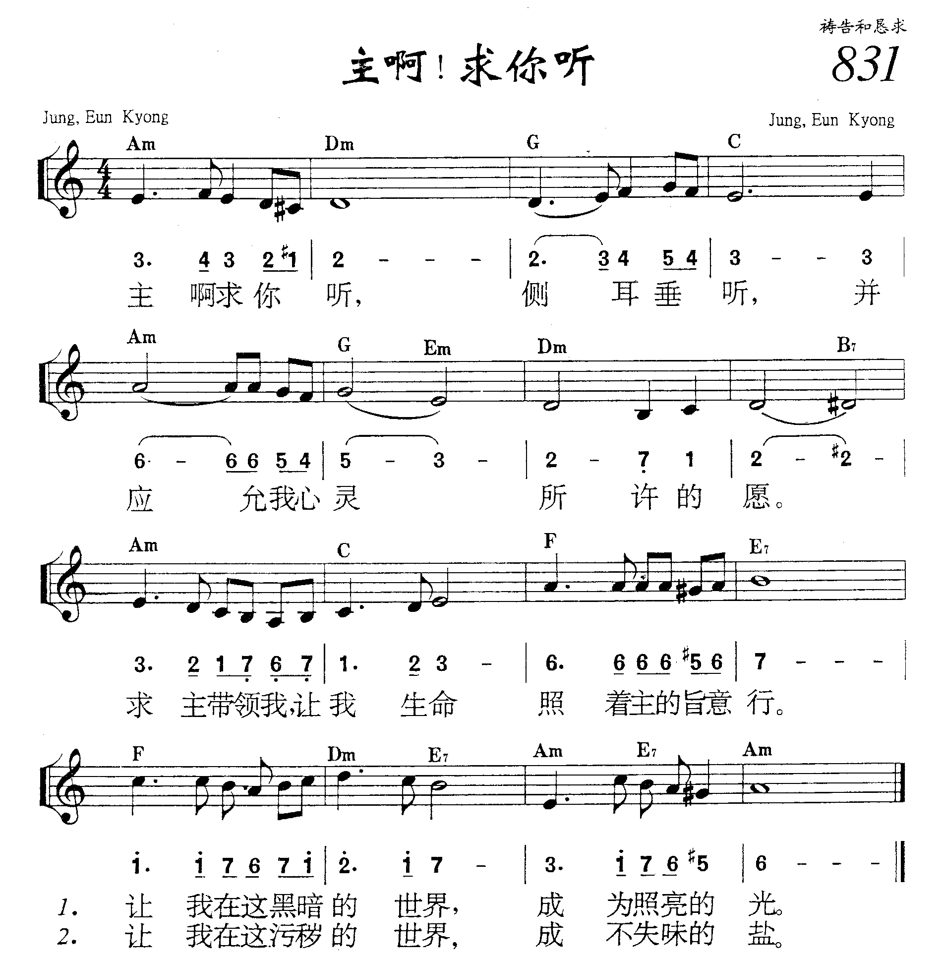 主啊!求你听 第 1 页