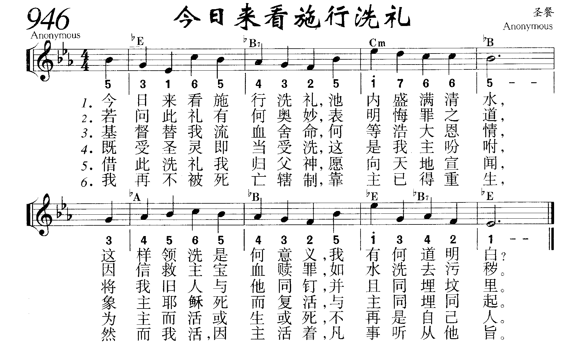 今日来看施行洗礼 第 1 页