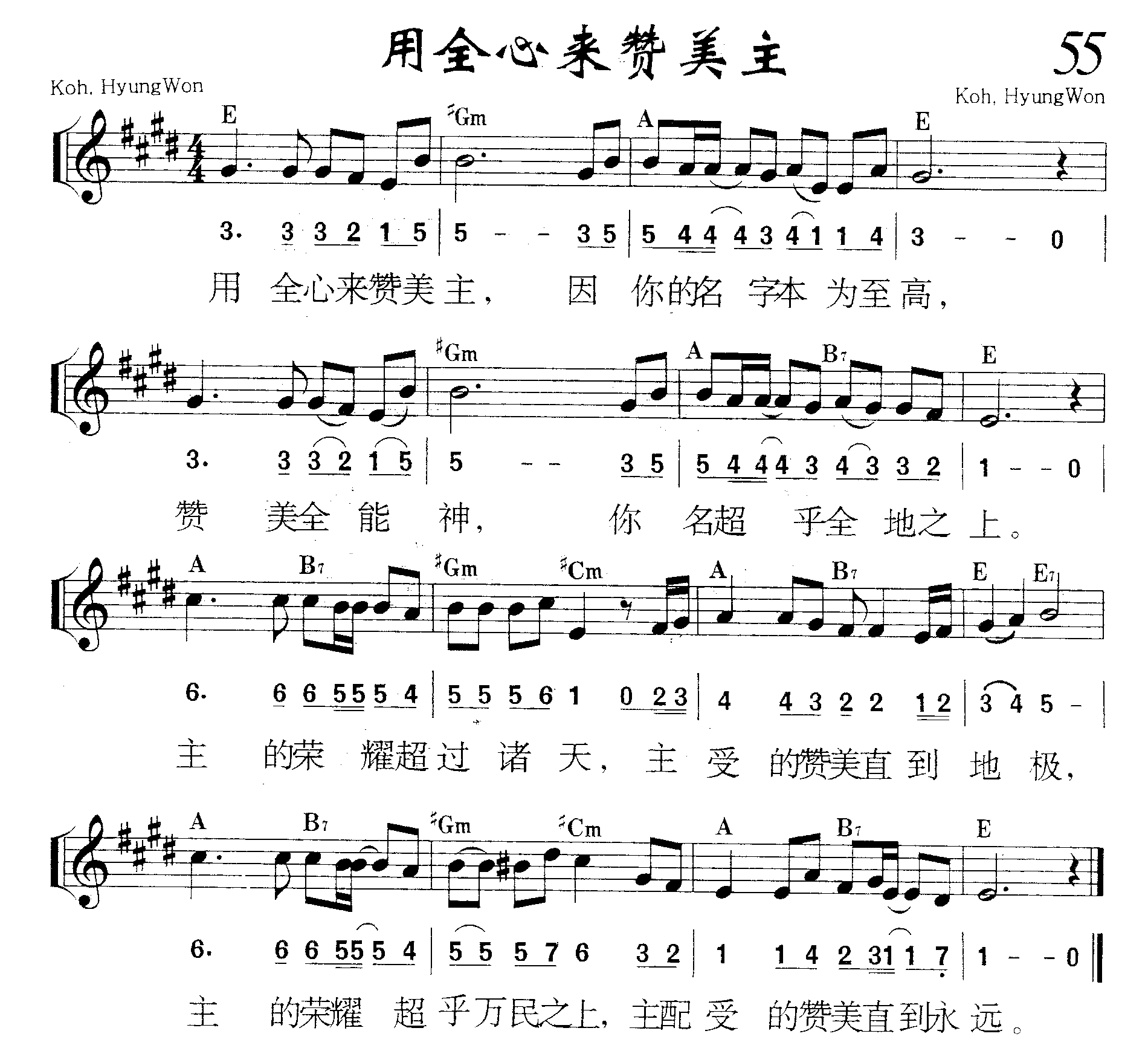 用全心来赞美主 第 1 页