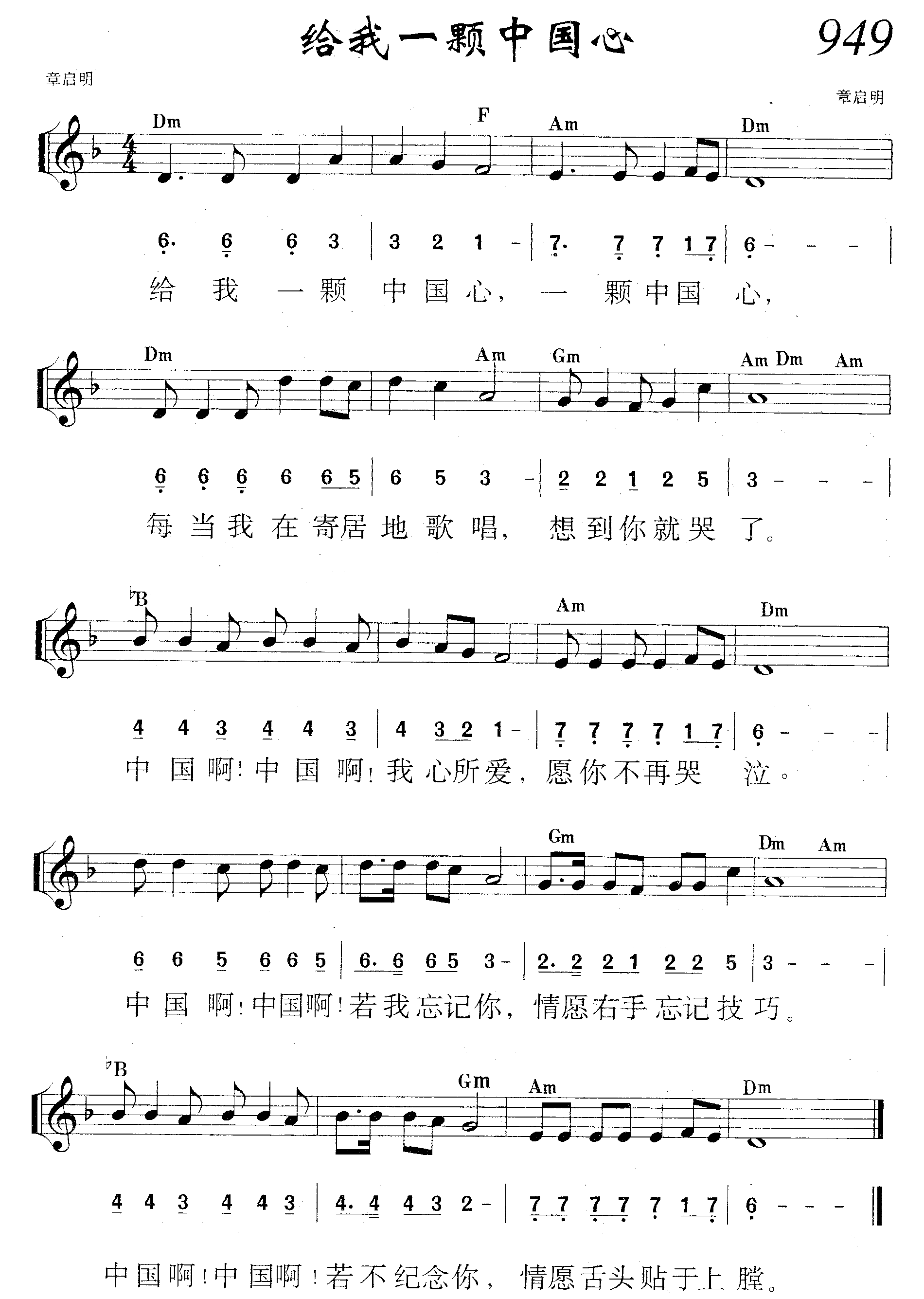 给我一颗中国心 第 1 页