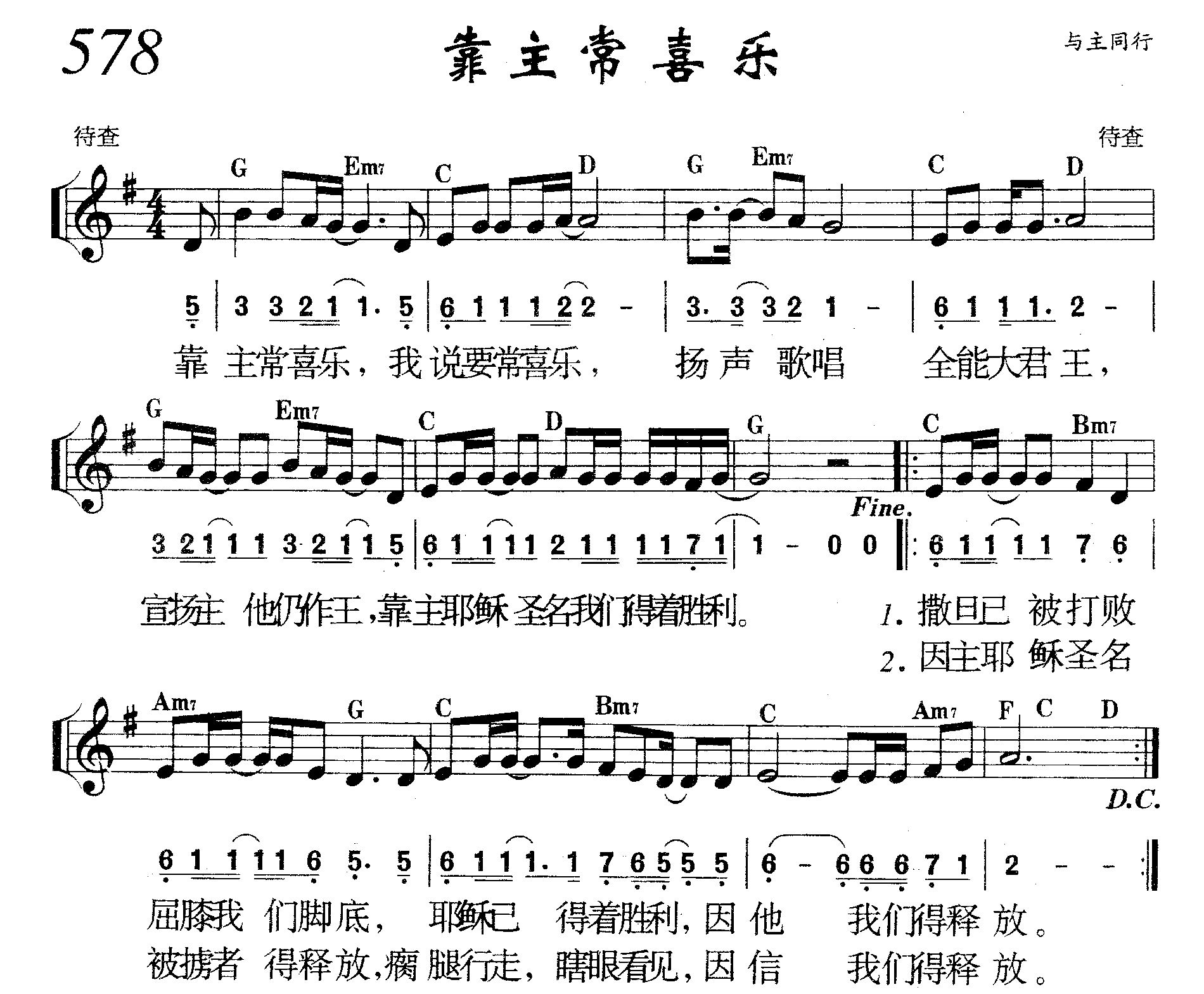 靠主常喜乐 第 1 页