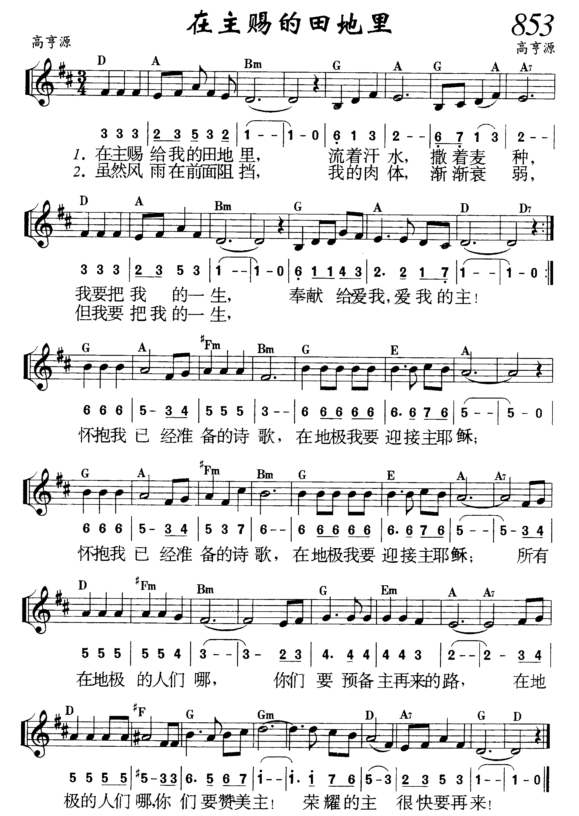 在主赐的田地里 第 1 页