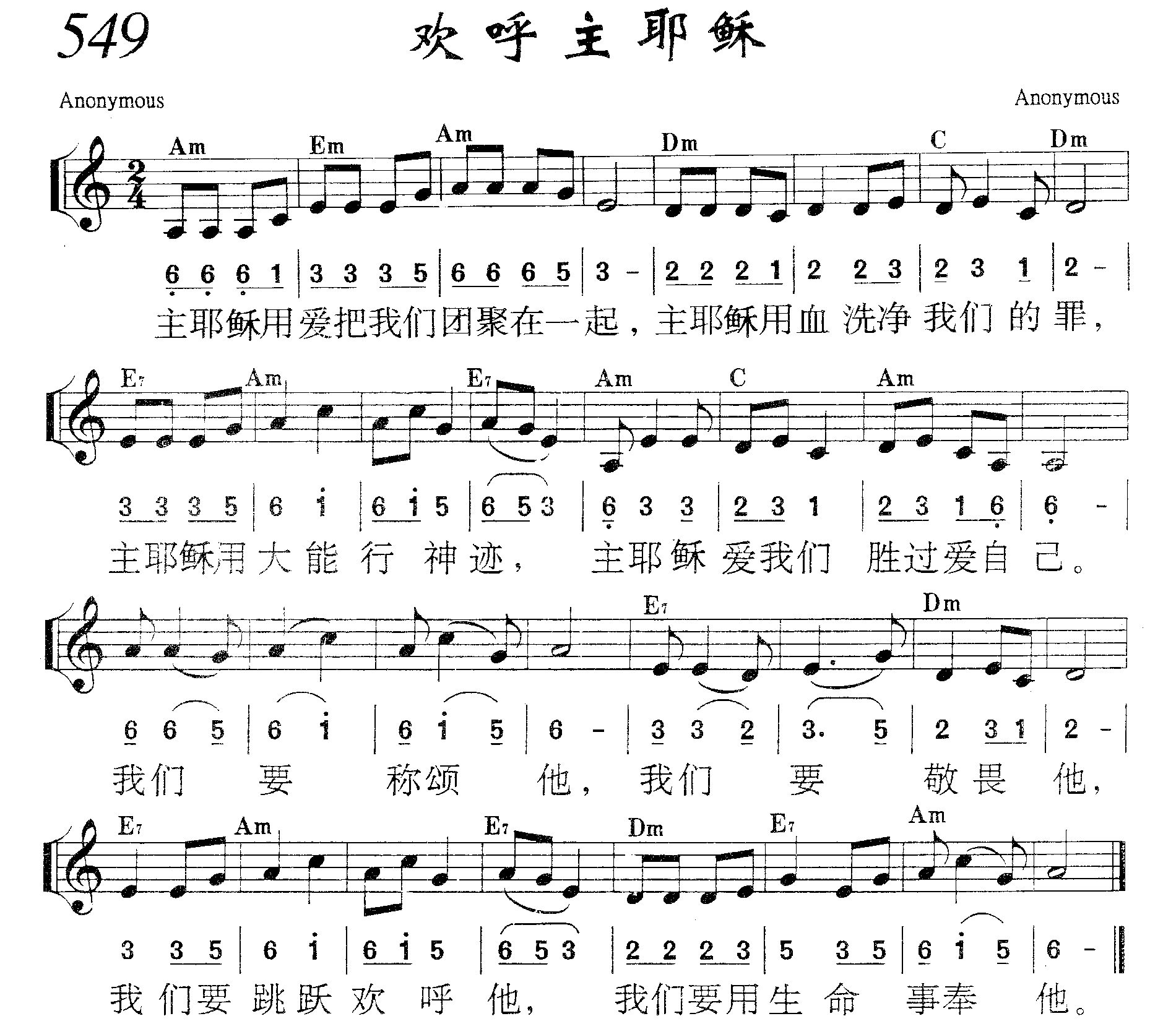 欢呼主耶稣 第 1 页