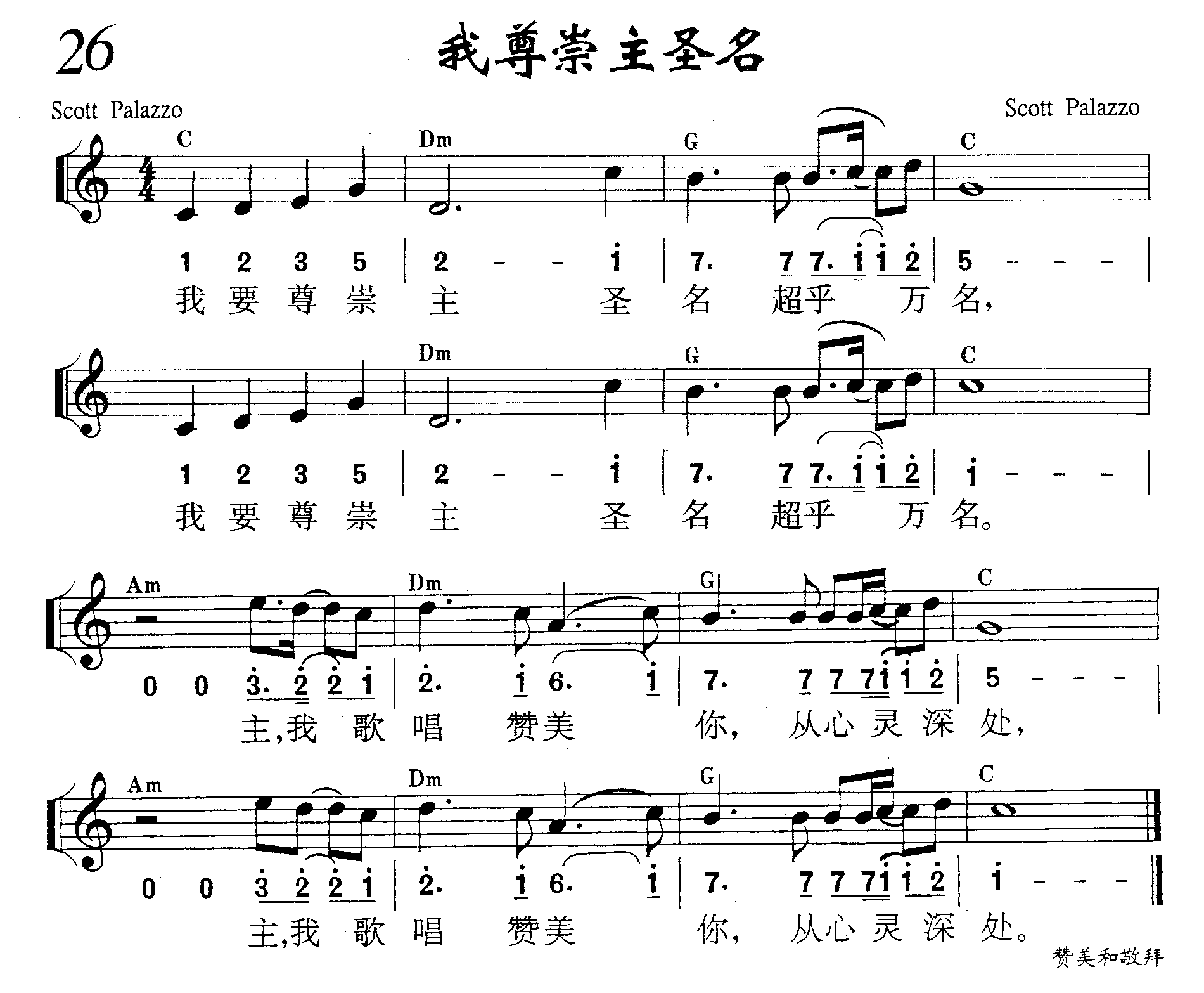 我尊崇主圣名 第 1 页