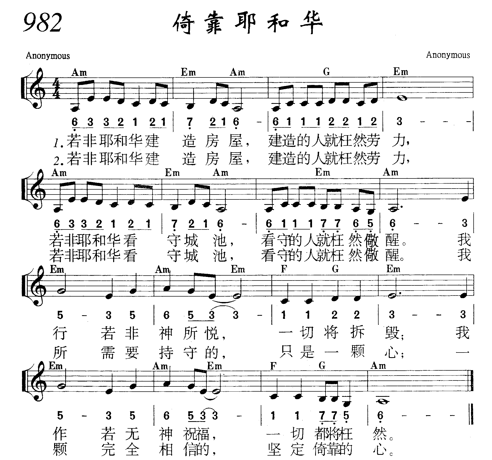 依靠耶和华 第 1 页