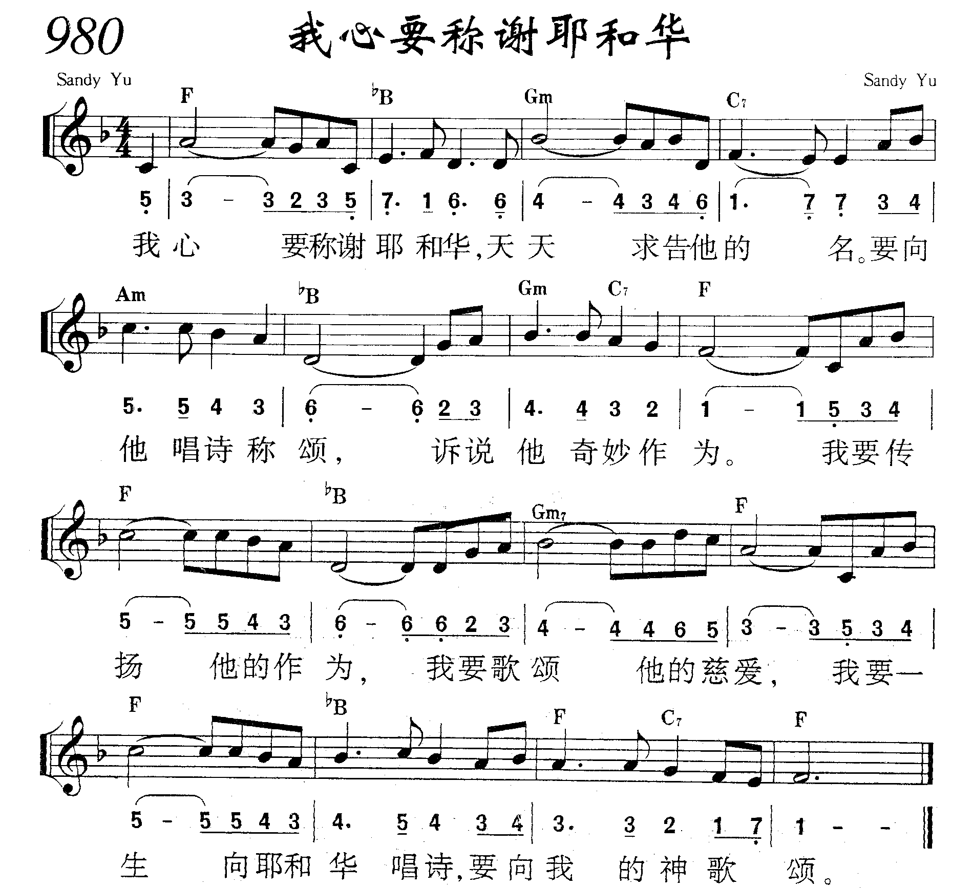 我心要称谢耶和华 第 1 页