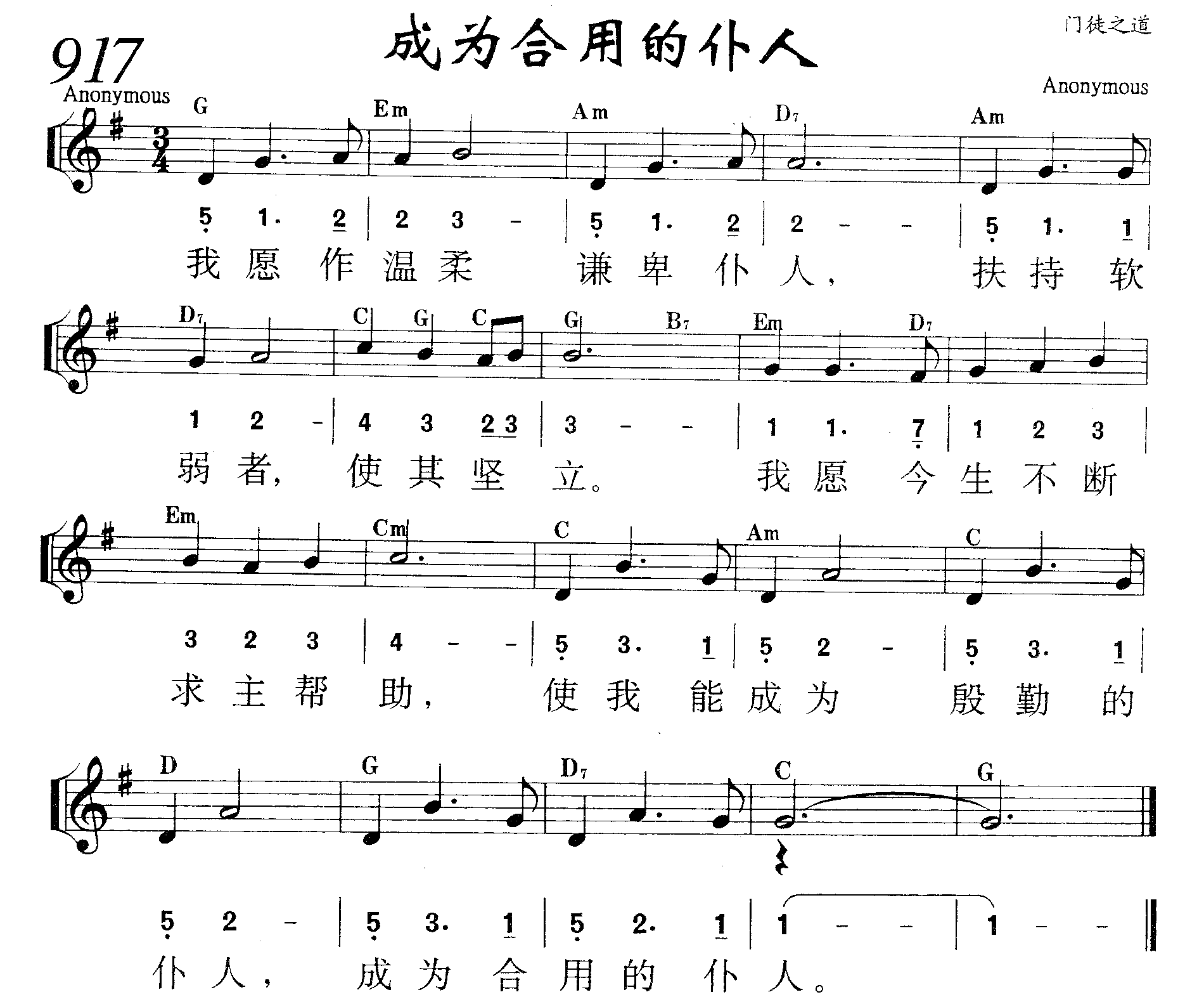 成为合用的仆人 第 1 页