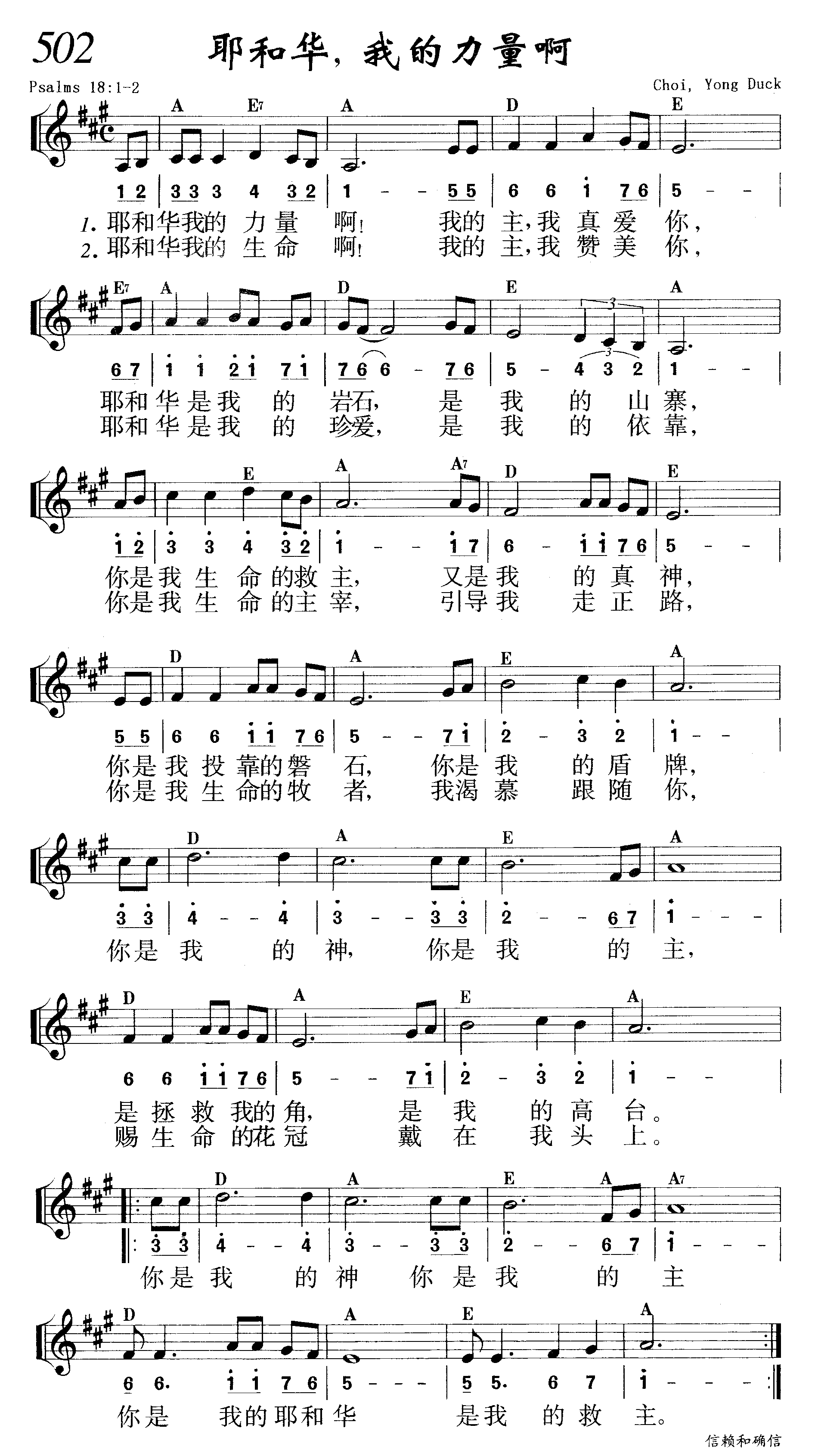耶和华，我的力量啊 第 1 页