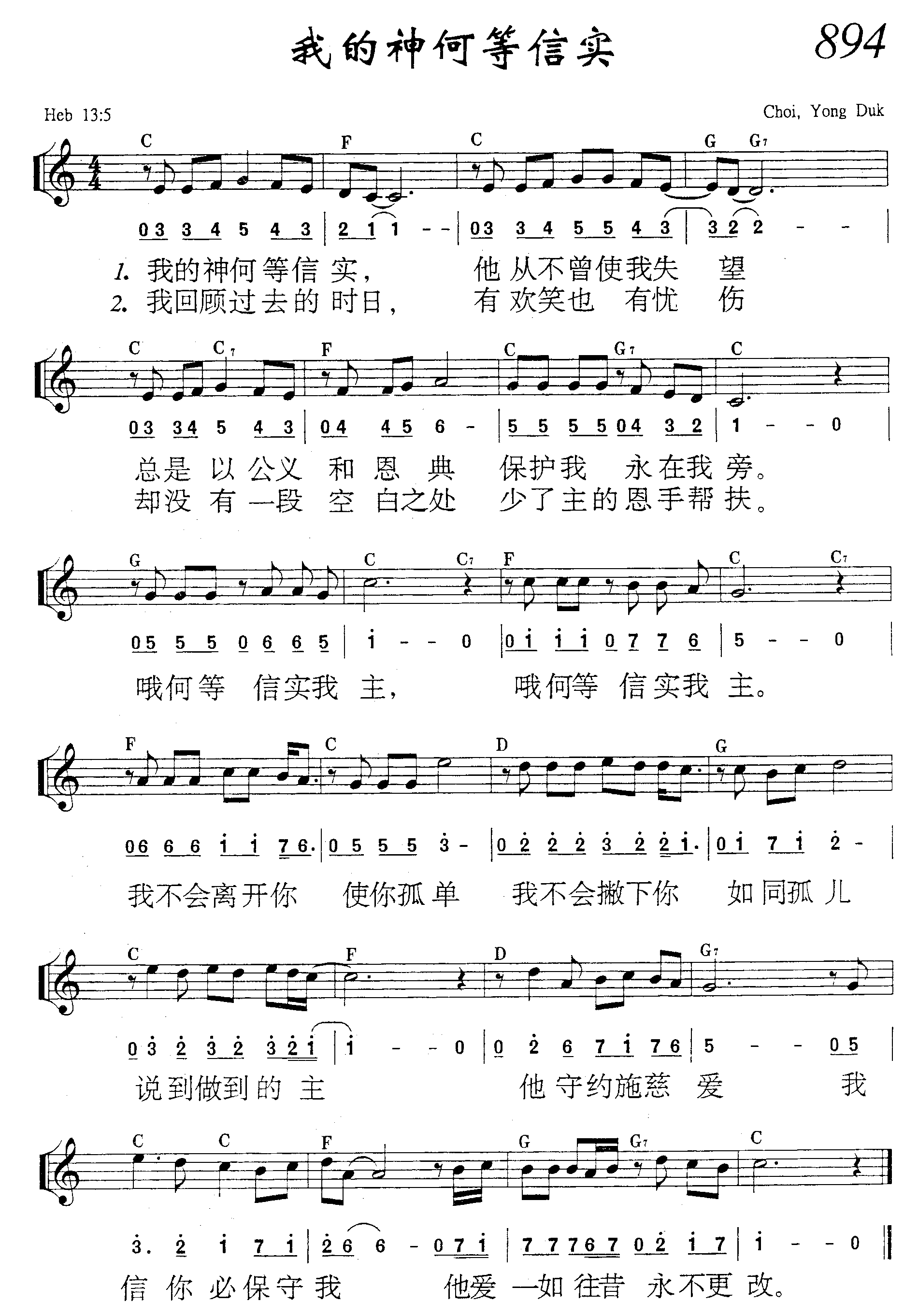 我的神何等信实 第 1 页