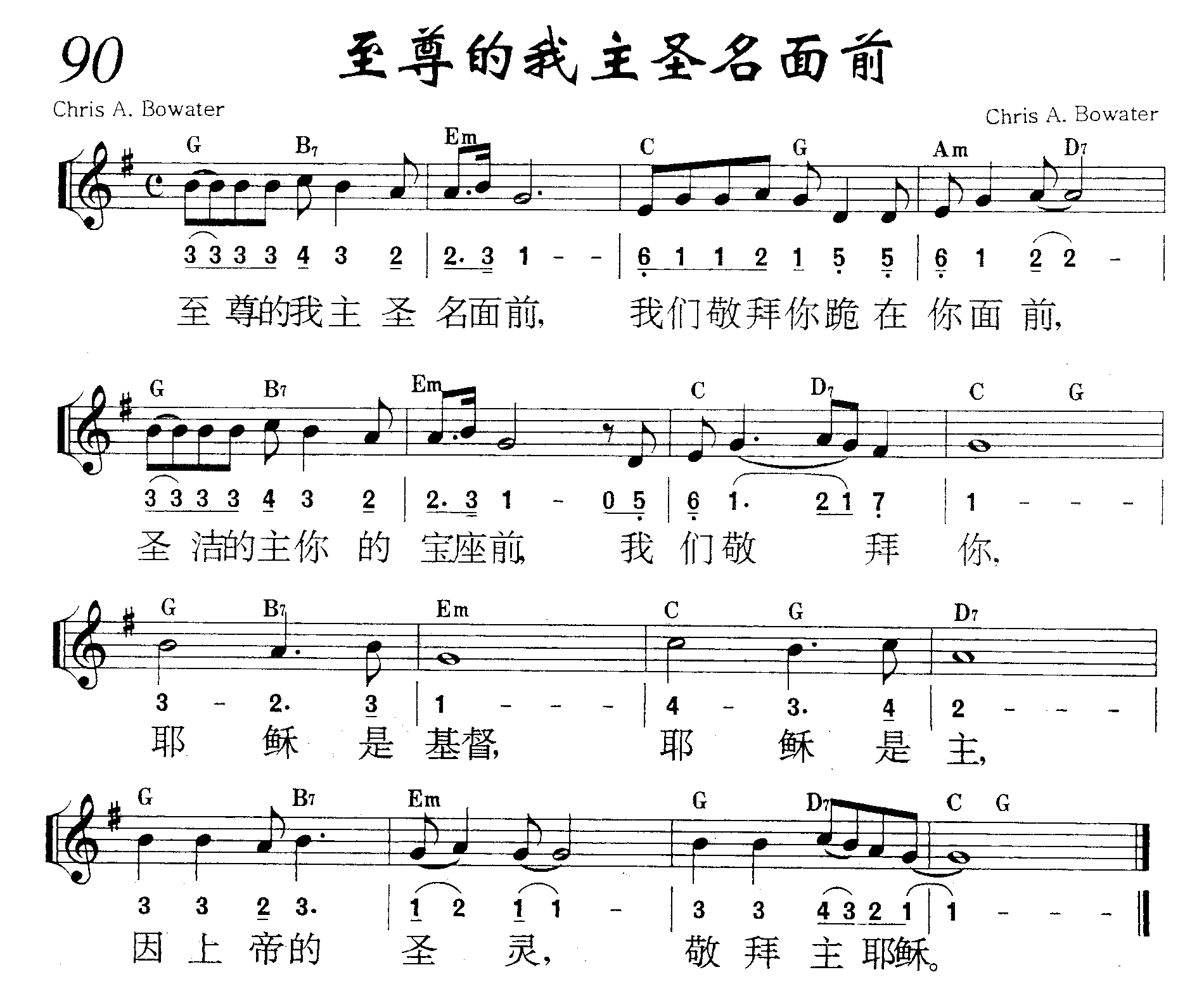 至尊的我主圣名面前 第 1 页