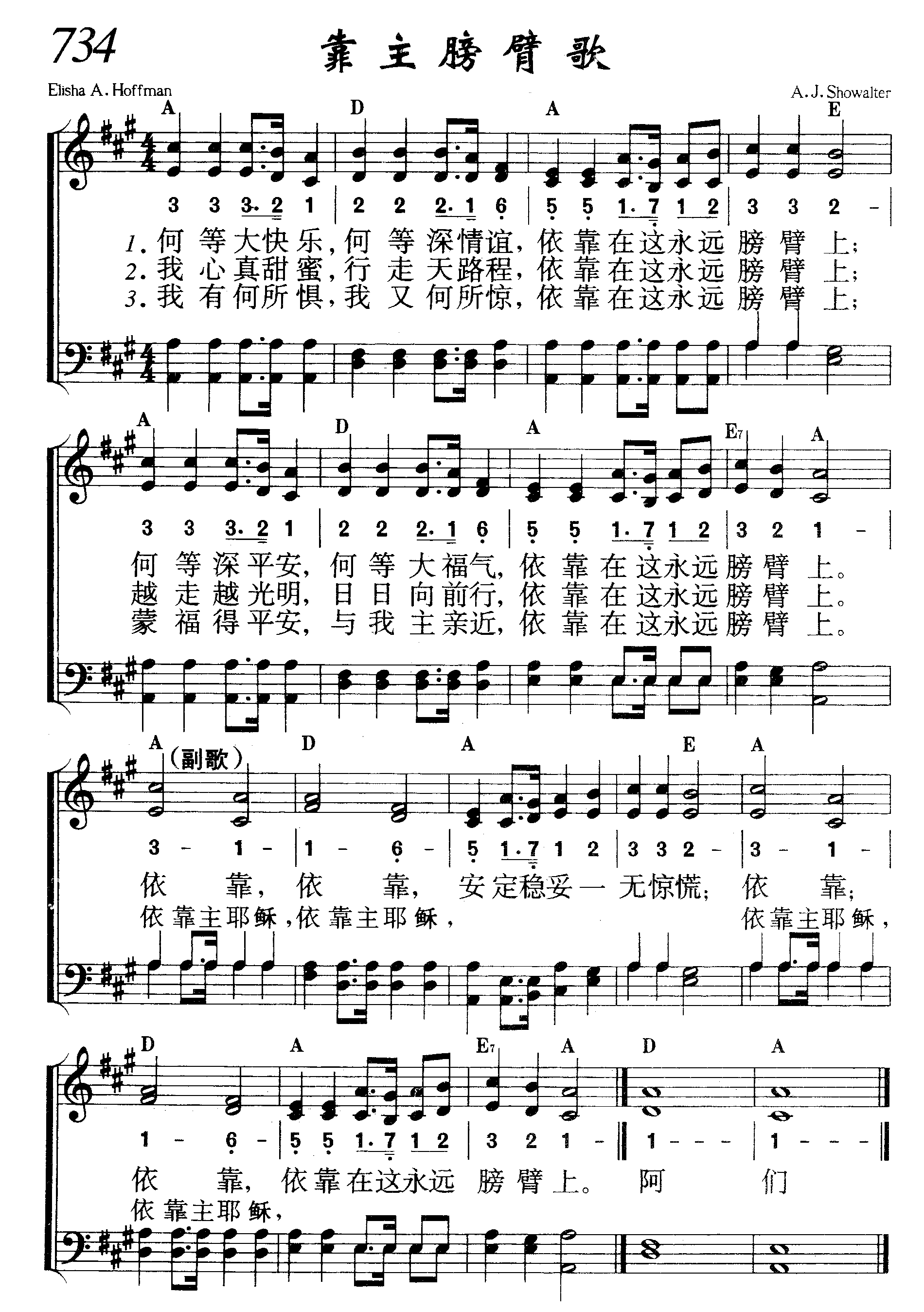 靠主膀臂歌 第 1 页
