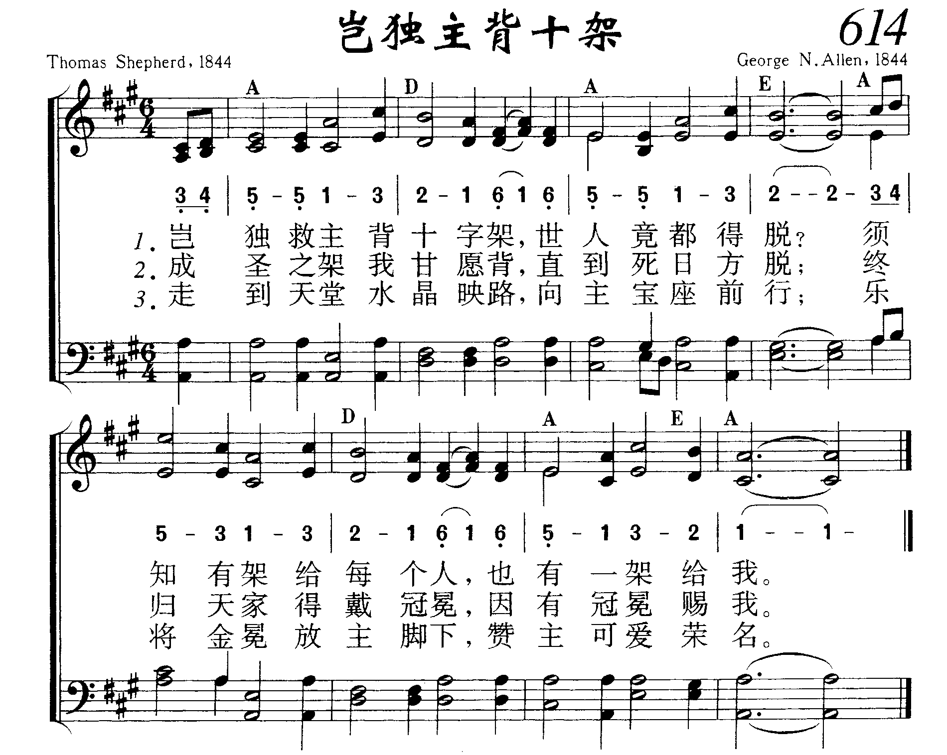 岂独主背十架 第 1 页