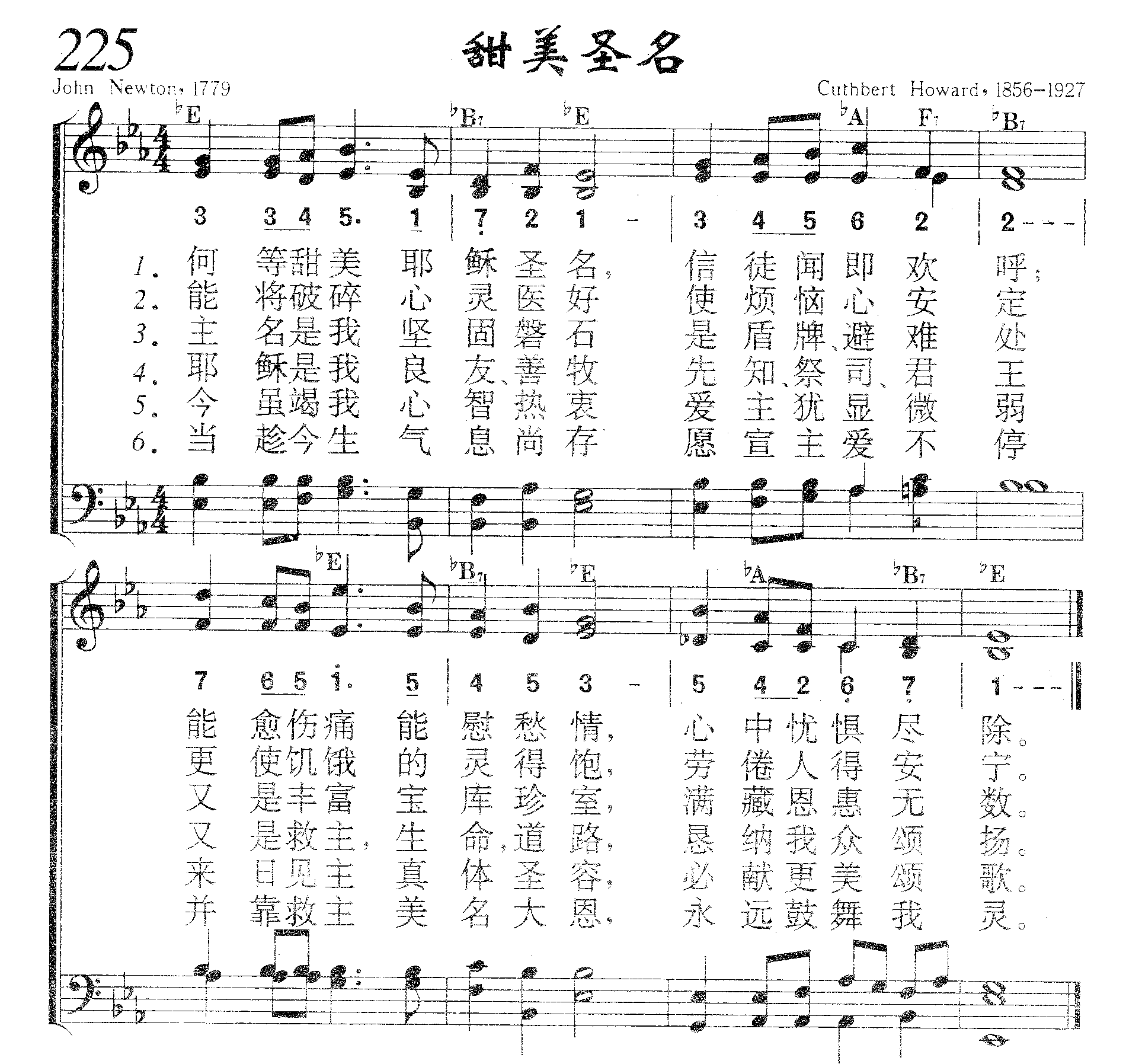 甜美圣名 第 1 页