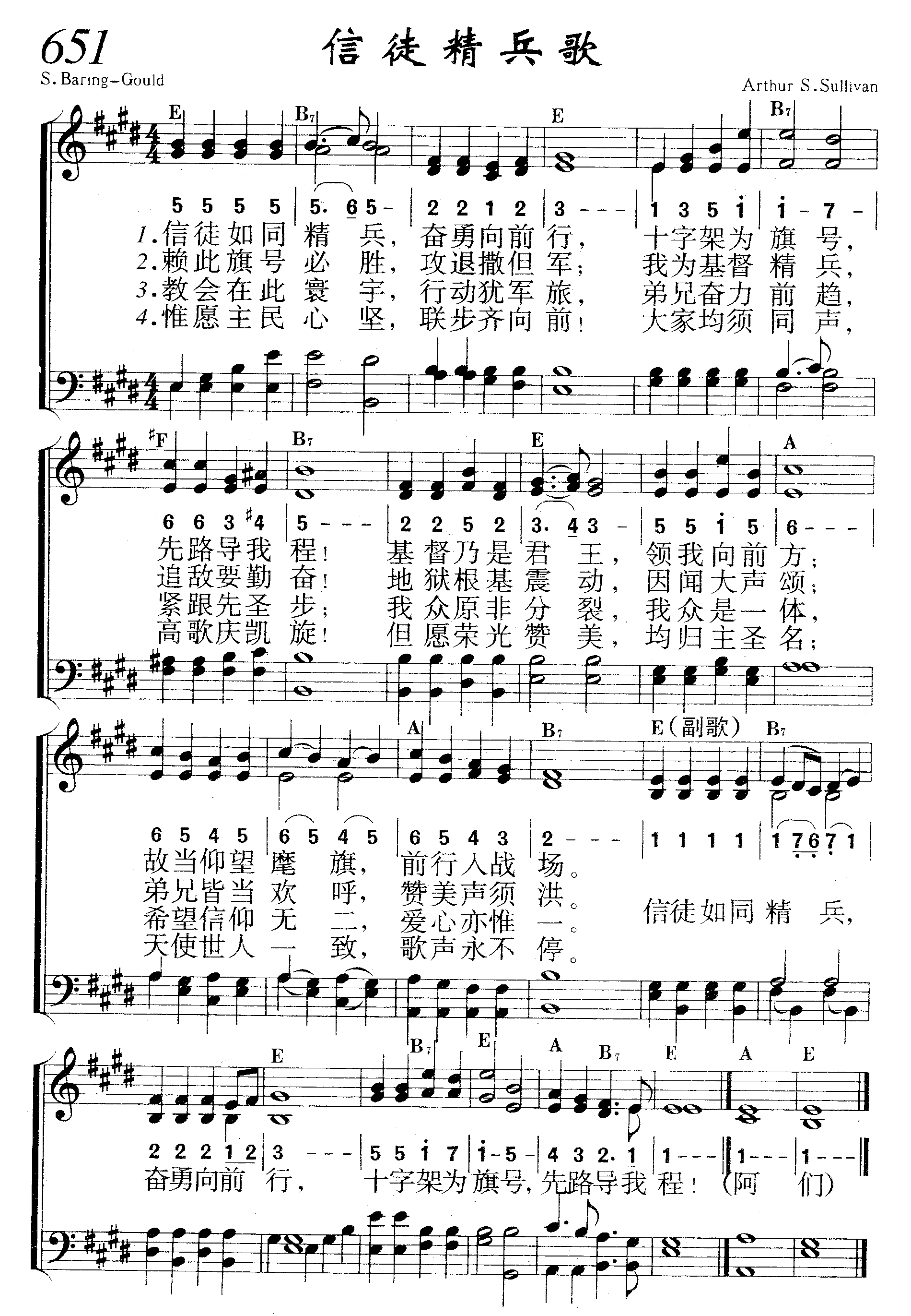 信徒精兵歌 第 1 页