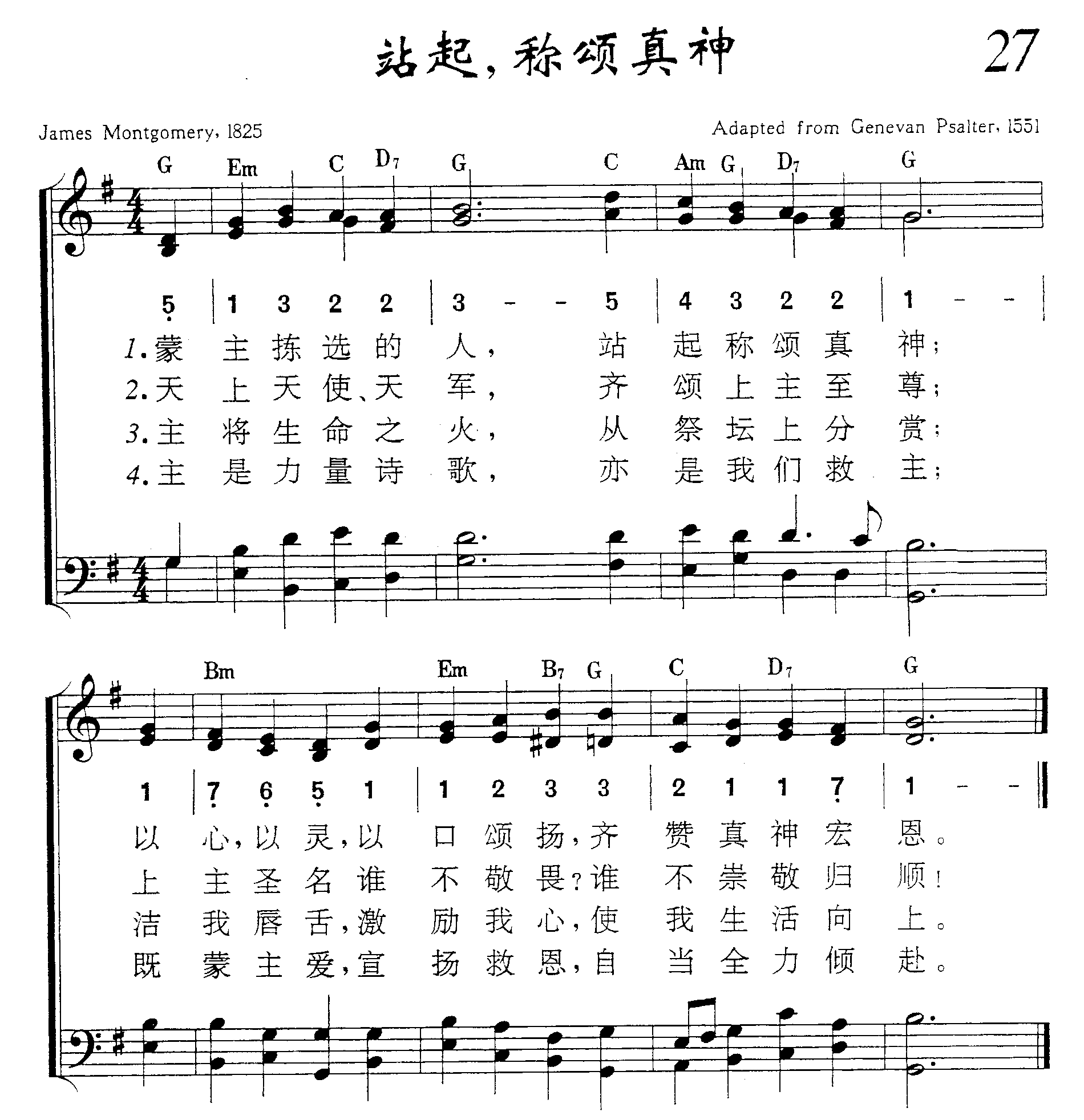 站起，称颂真神 第 1 页